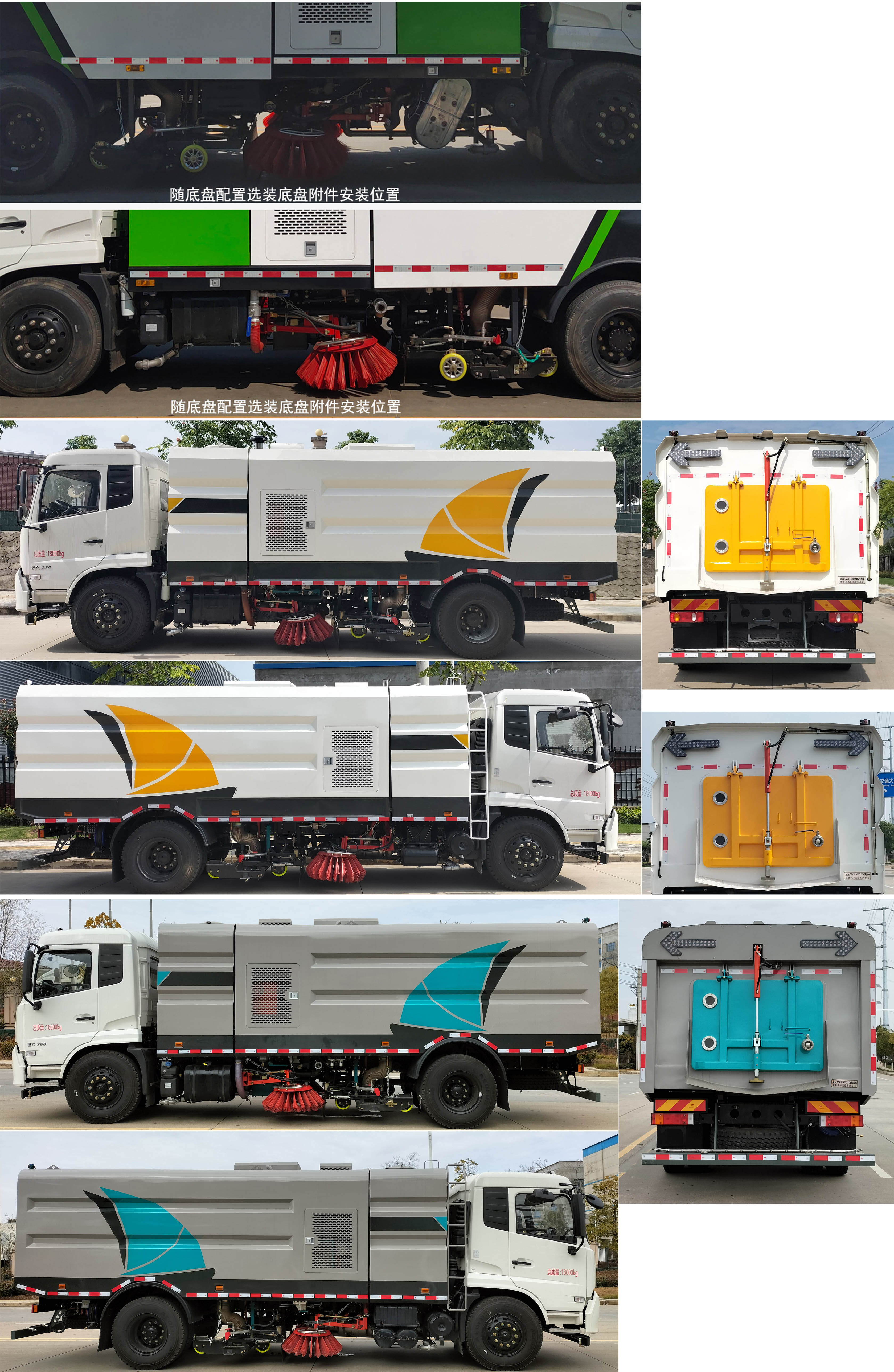 东风天锦VR CSC5180TXSD6洗扫车公告图片