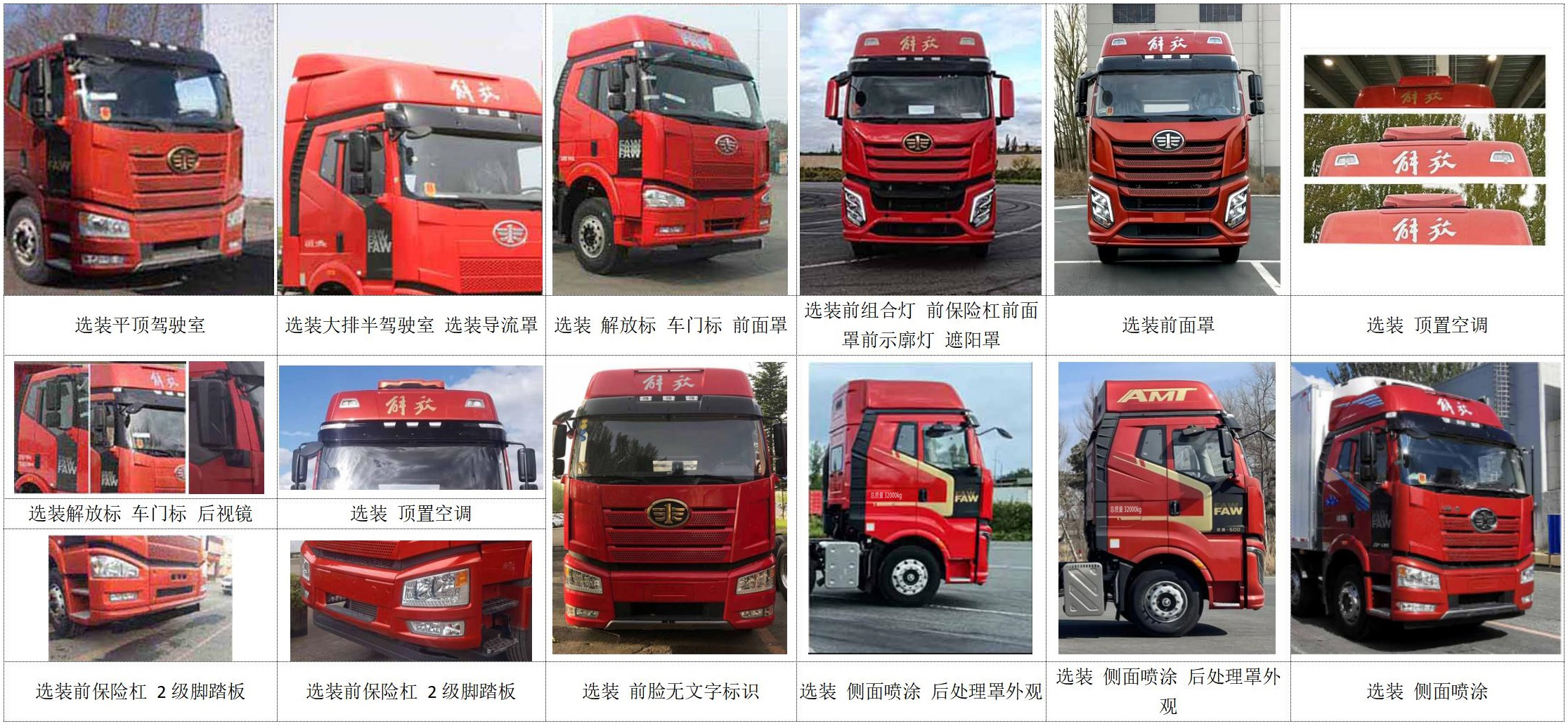 解放牌CA5320XLCP66K24L7T4E6冷藏車公告圖片