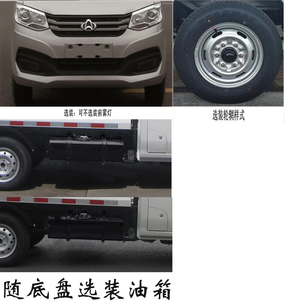 长安小卡 SQR5030ZDJ64A压缩式对接垃圾车公告图片