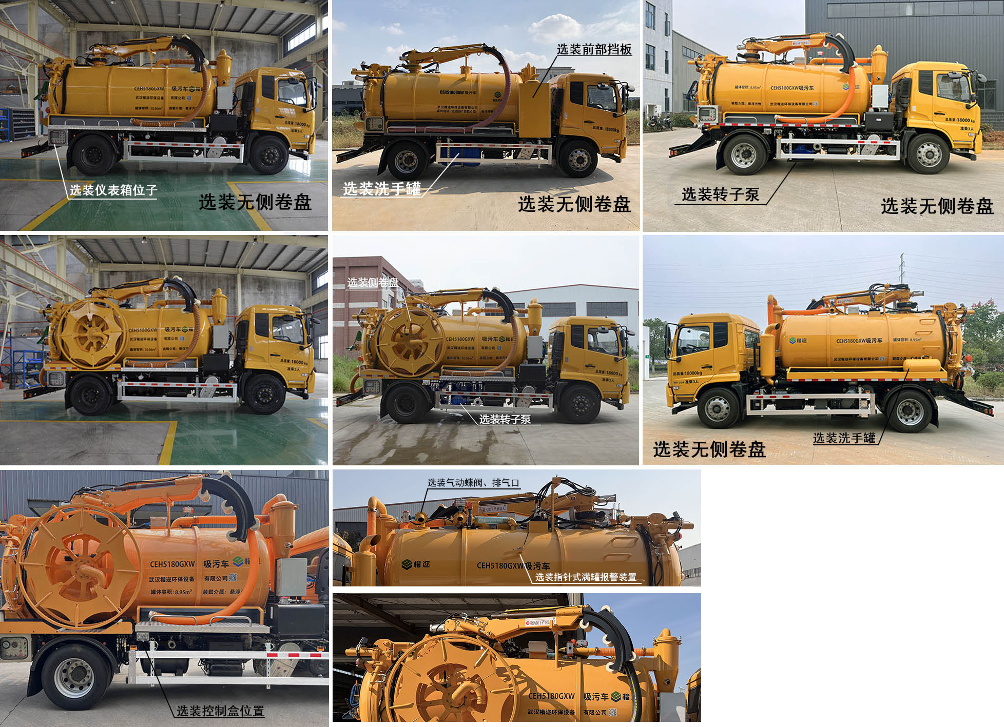 楷迩牌CEH5180GXW吸污车公告图片