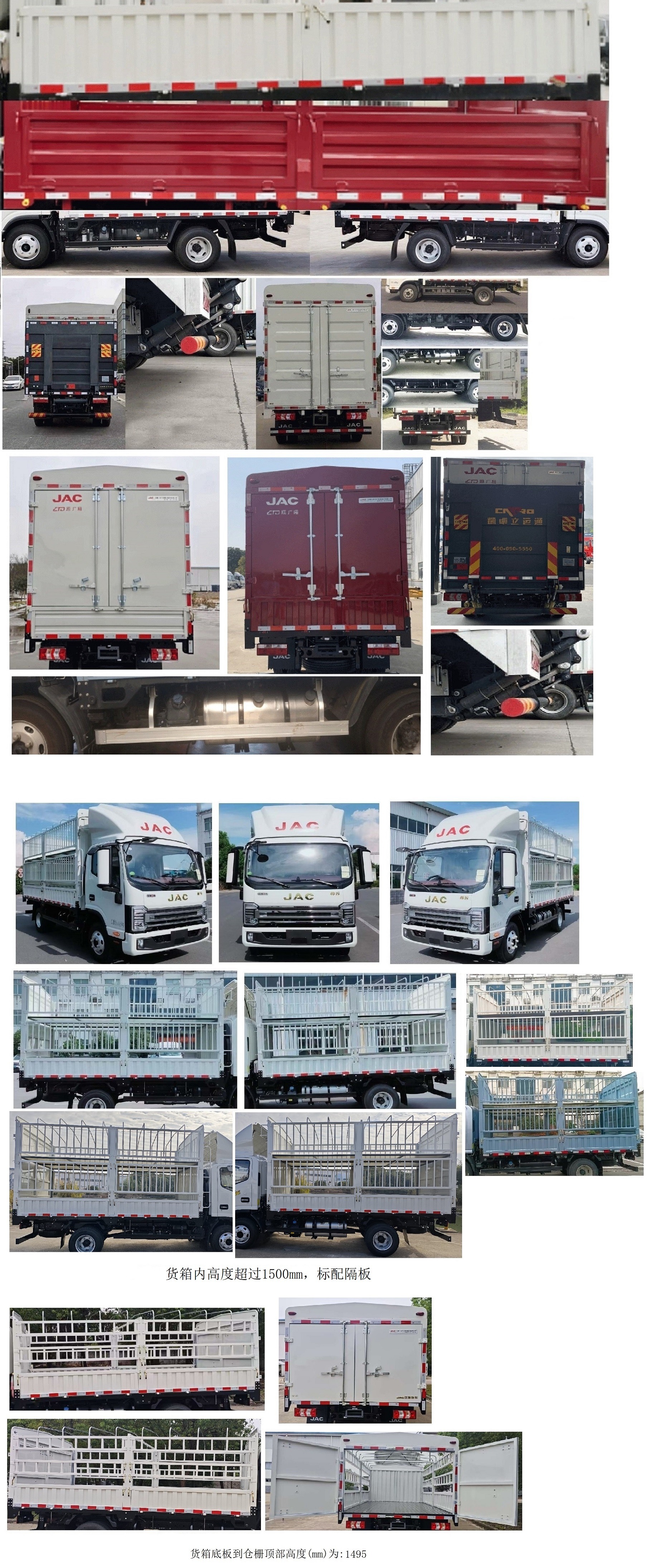 江淮牌HFC5043CCYP71K1C7S倉柵式運(yùn)輸車公告圖片