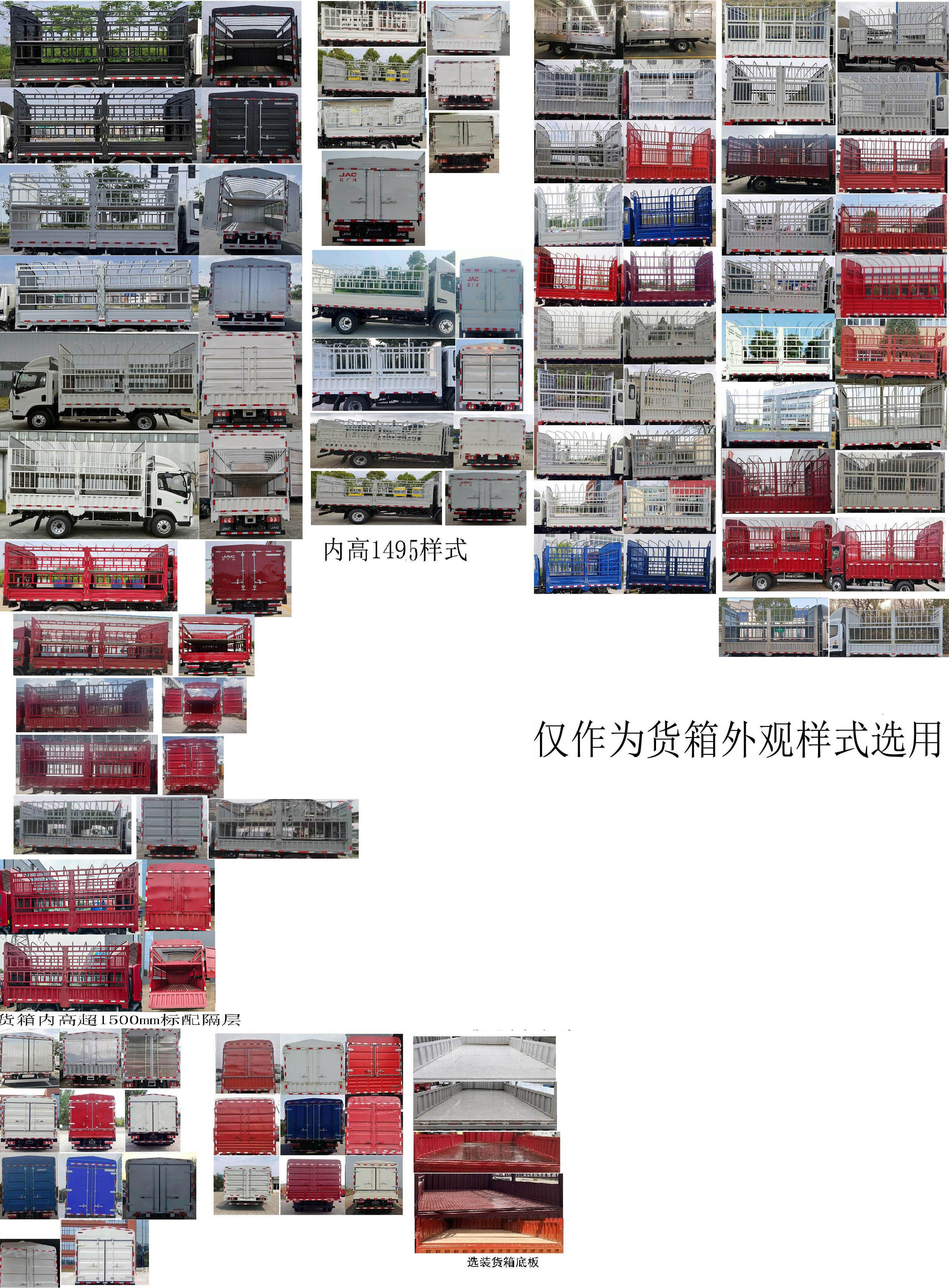 江淮牌HFC5043CCYP71K1C7S倉柵式運(yùn)輸車公告圖片