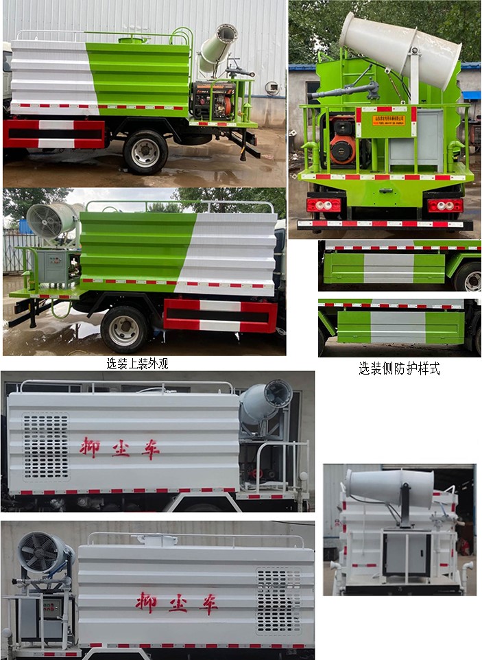 祥农达牌SGW5041TDYF多功能抑尘车公告图片