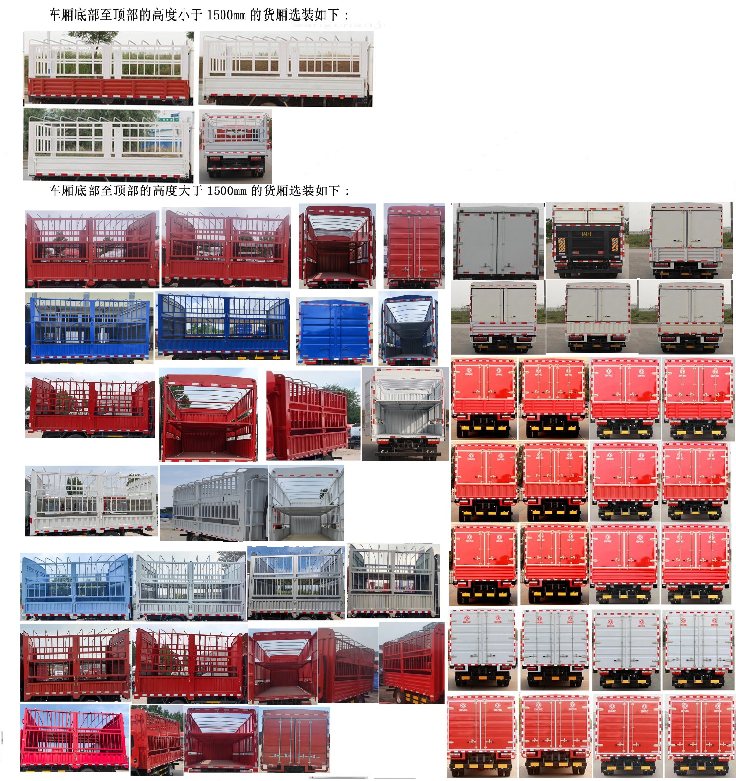 东风牌EQ5042CCY5CDFAC仓栅式运输车公告图片