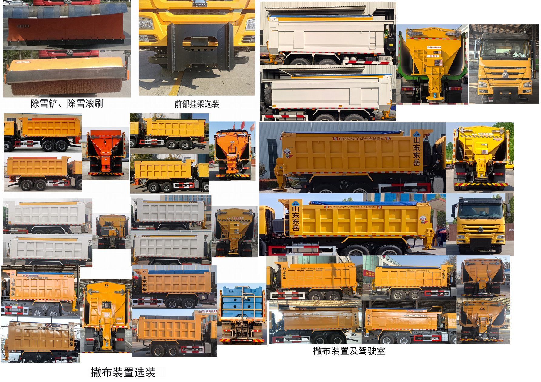 圣岳牌SDZ5257TCXF除雪车公告图片