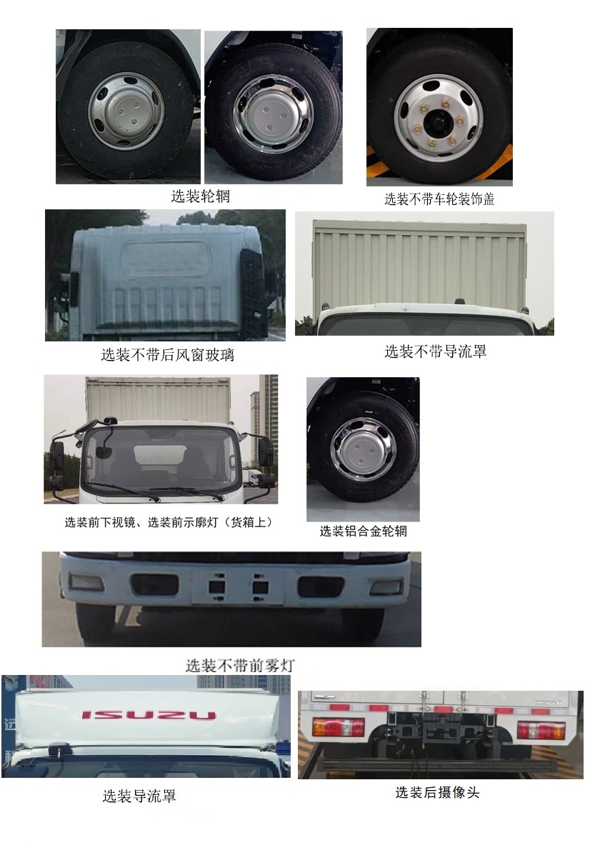 江西五十鈴牌JXW5040XXYWDJA2BEV純電動廂式運輸車公告圖片
