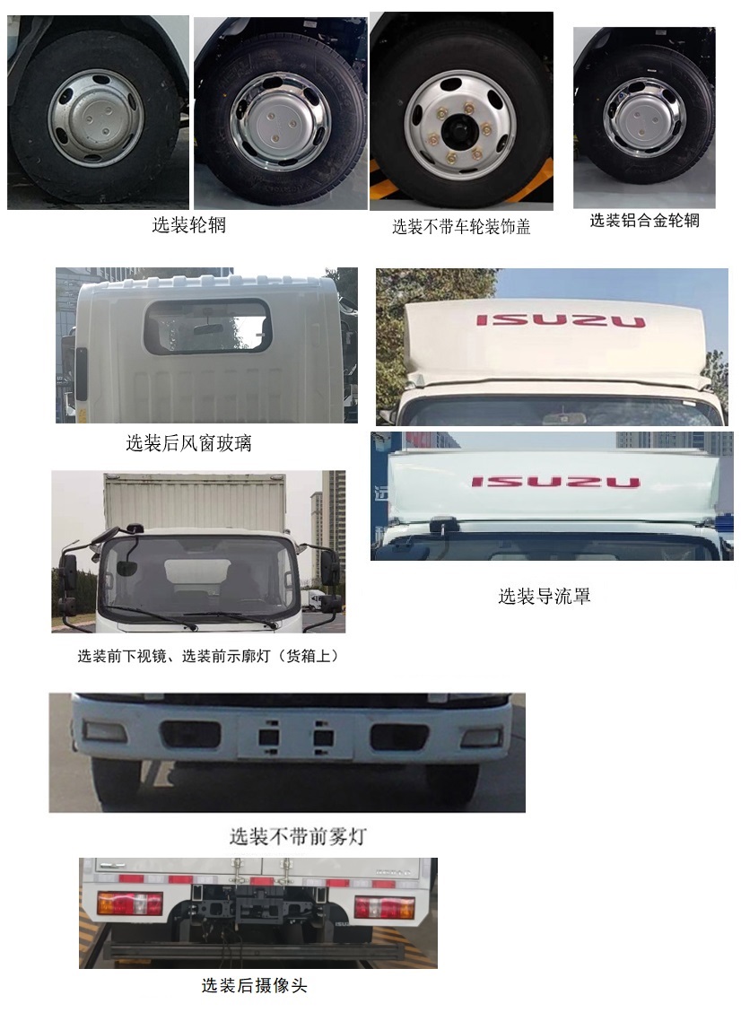 江西五十鈴牌JXW5040XXYWDJ2BEV純電動(dòng)廂式運(yùn)輸車公告圖片
