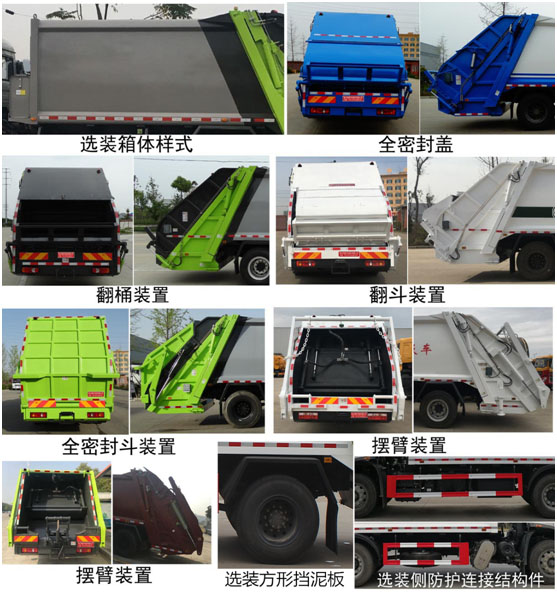 东风天锦VR CL5180ZYS6HB压缩式垃圾车公告图片