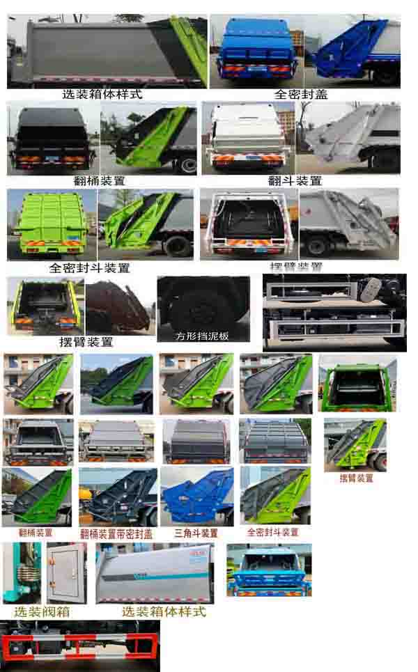 程力牌CL5180ZYS6HQ压缩式垃圾车公告图片