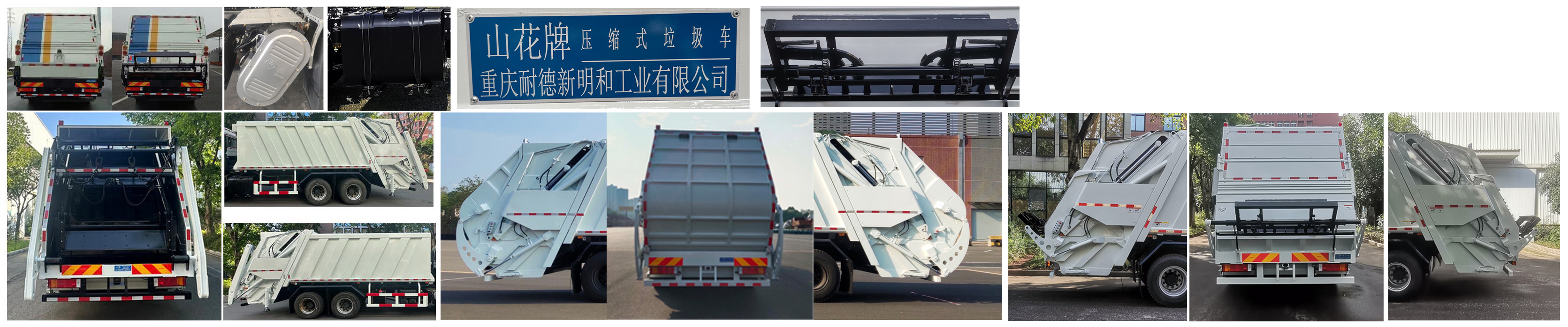 山花牌JHA5253ZYSDFA6压缩式垃圾车公告图片