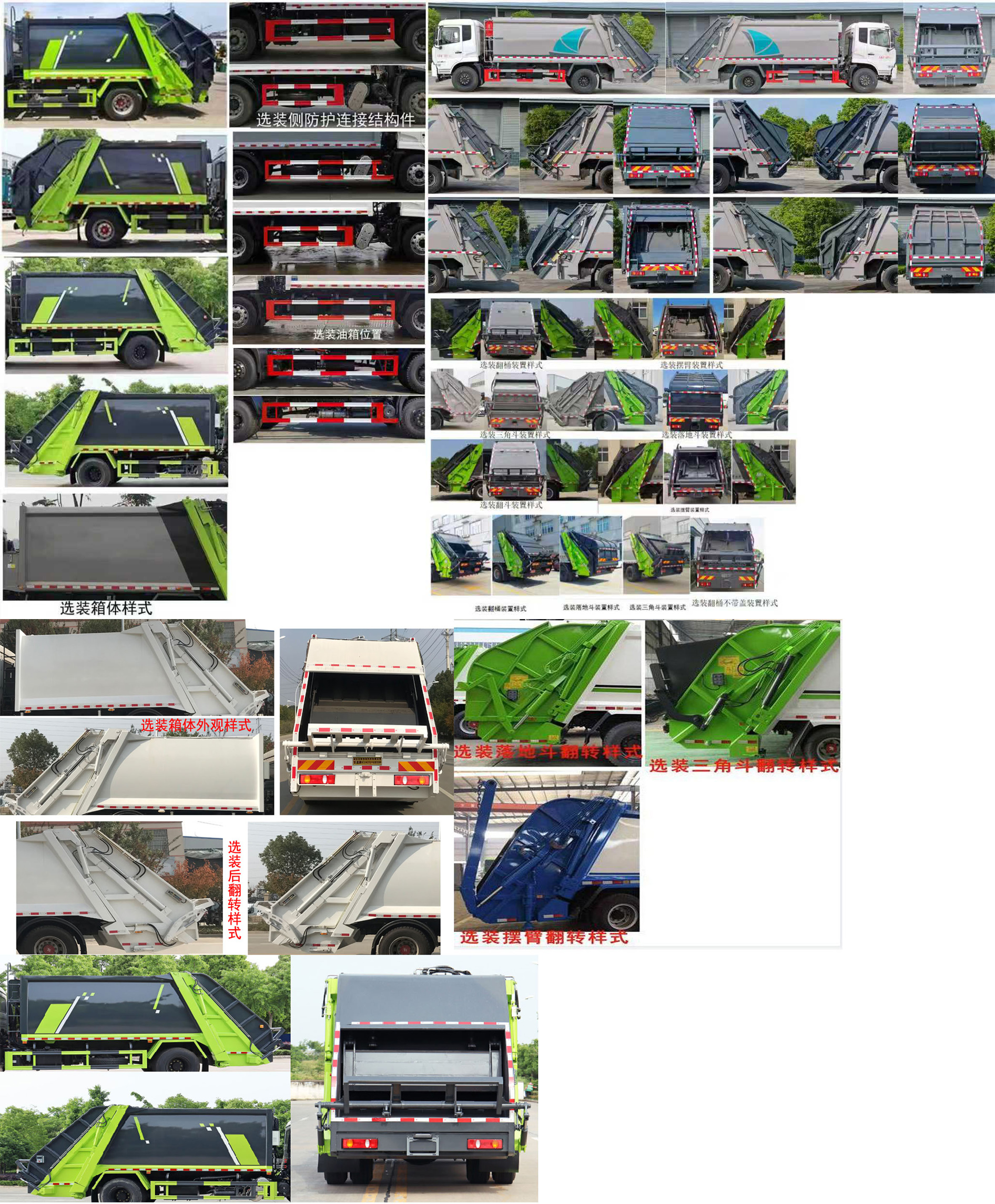 東風(fēng)天錦VR HCQ5180ZYSDFH6壓縮式垃圾車公告圖片