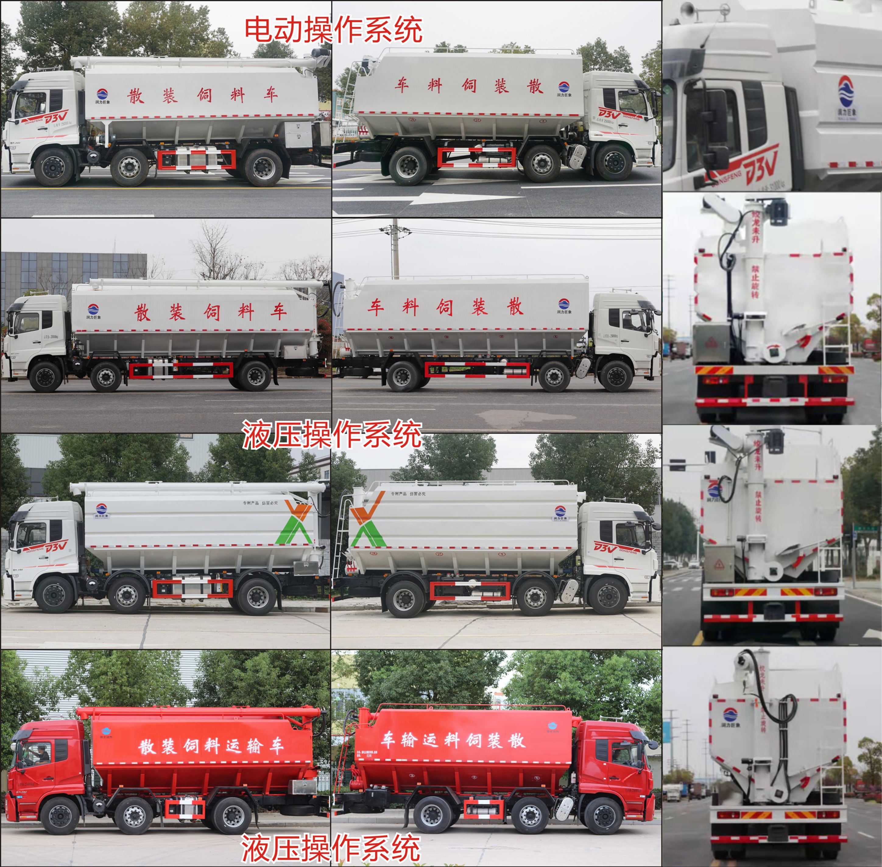 潤知星牌SCS5250ZSLDFV6散裝飼料運輸車公告圖片