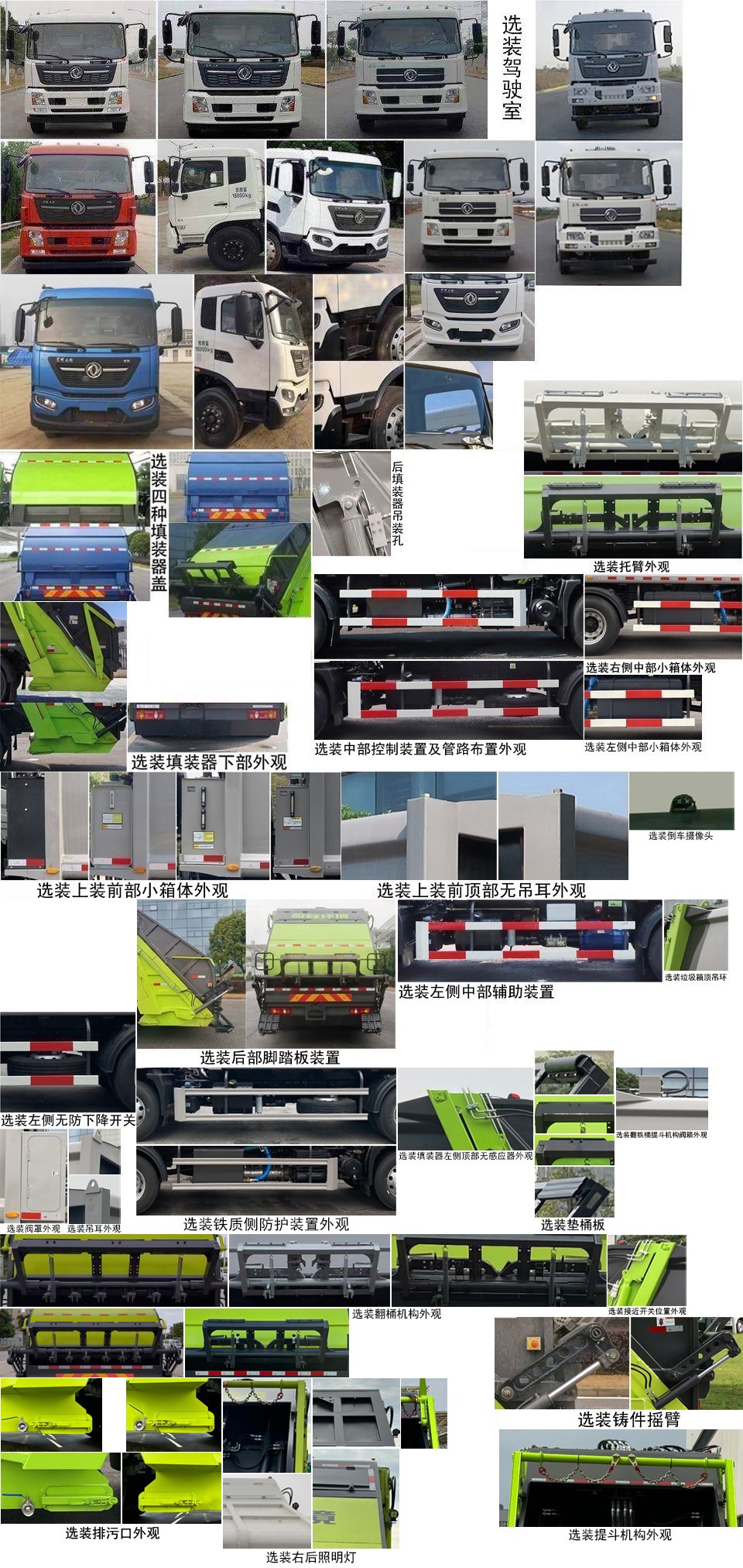 中联牌ZBH5180ZYSDHE6压缩式垃圾车公告图片