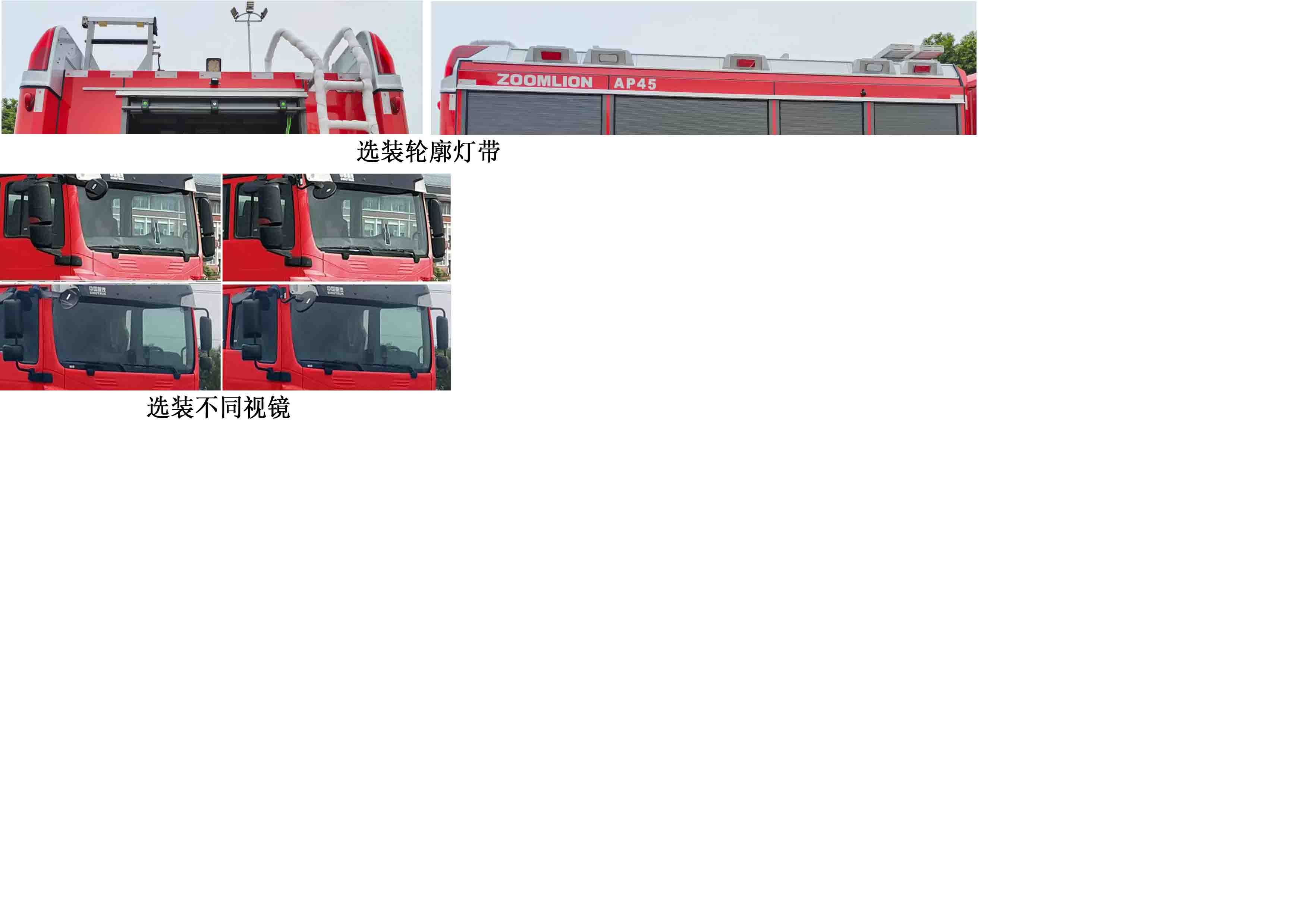 中聯(lián)牌ZLF5162GXFAP45壓縮空氣泡沫消防車公告圖片