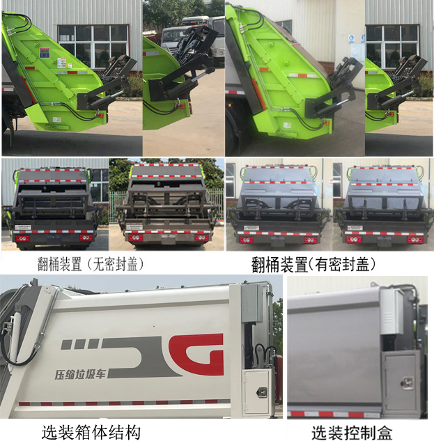 帝王环卫牌HDW5085ZYSB6压缩式垃圾车公告图片