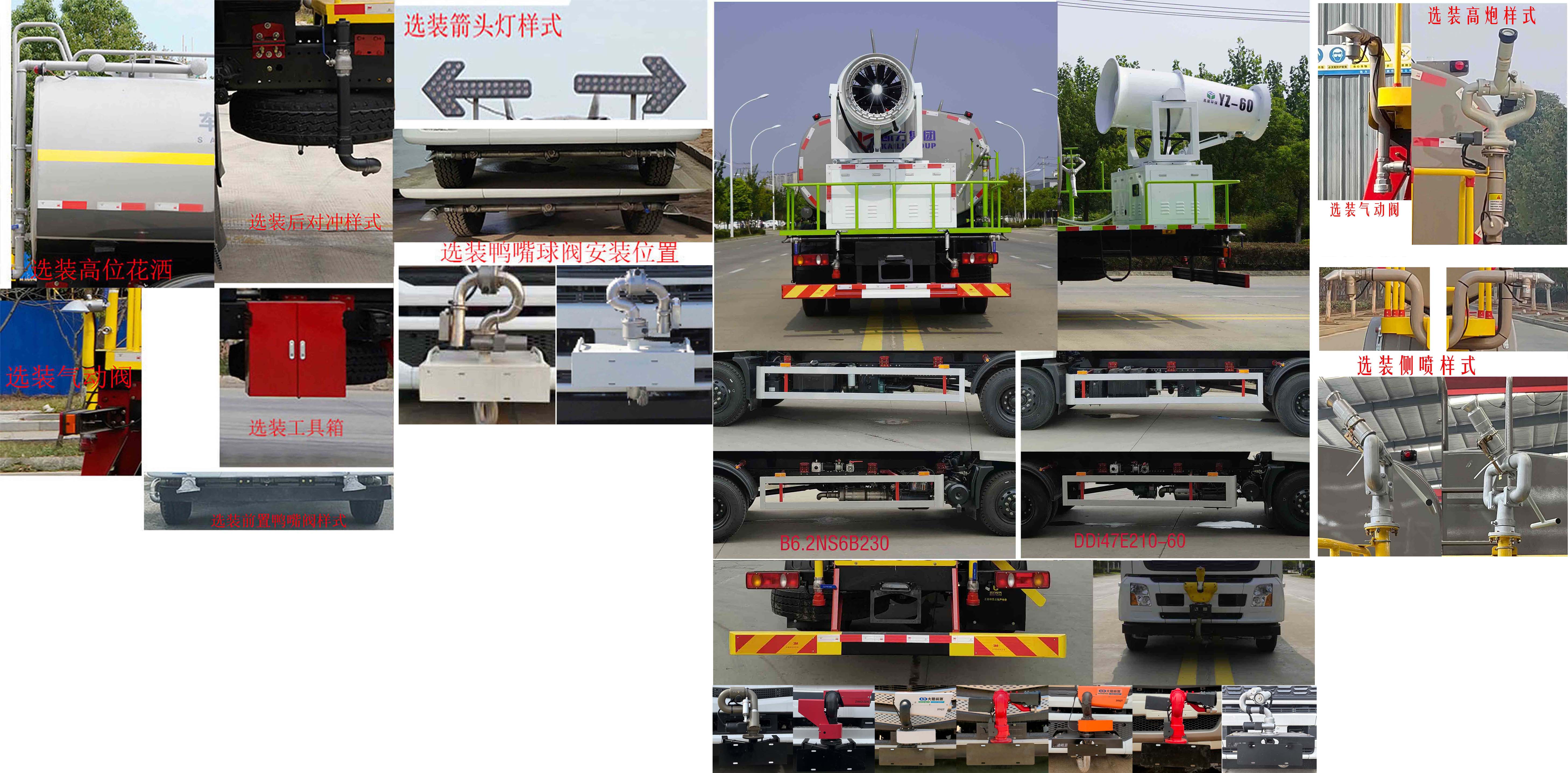 凯力风牌KLF5182TDYD6多功能抑尘车公告图片