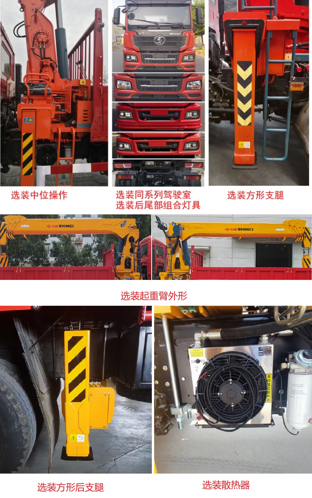 石煤牌SMJ5311JSQS6随车起重运输车公告图片