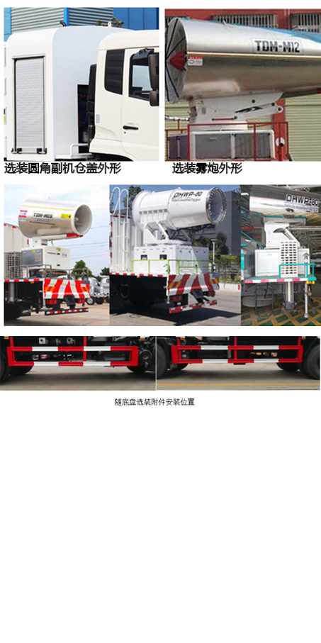 程力牌CL5180TDY6GX多功能抑尘车公告图片