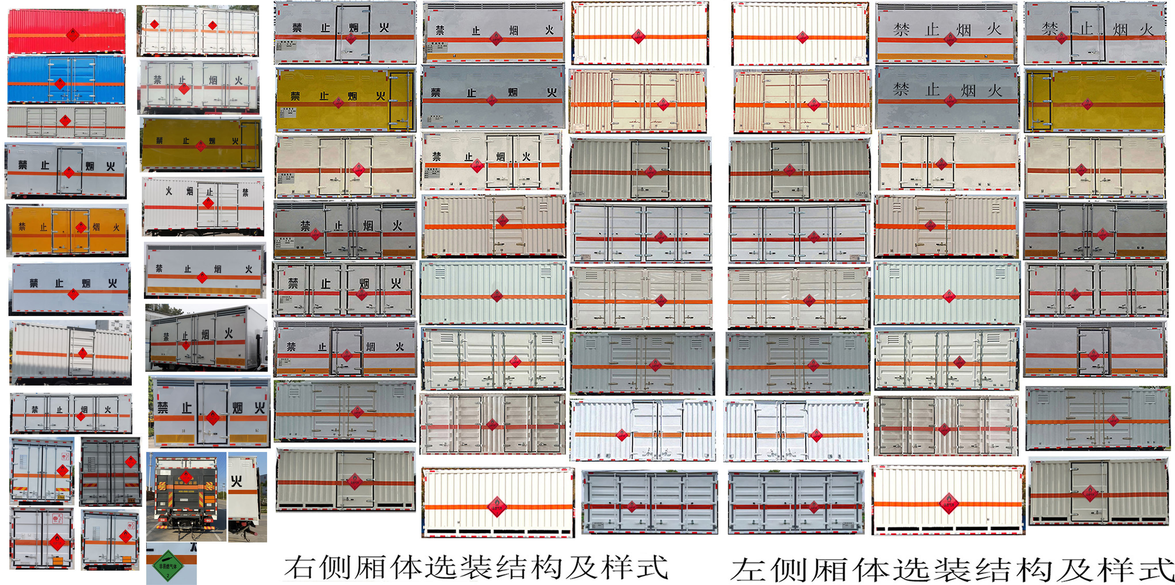 楚胜牌CSC5088XRQB6易燃气体厢式运输车公告图片