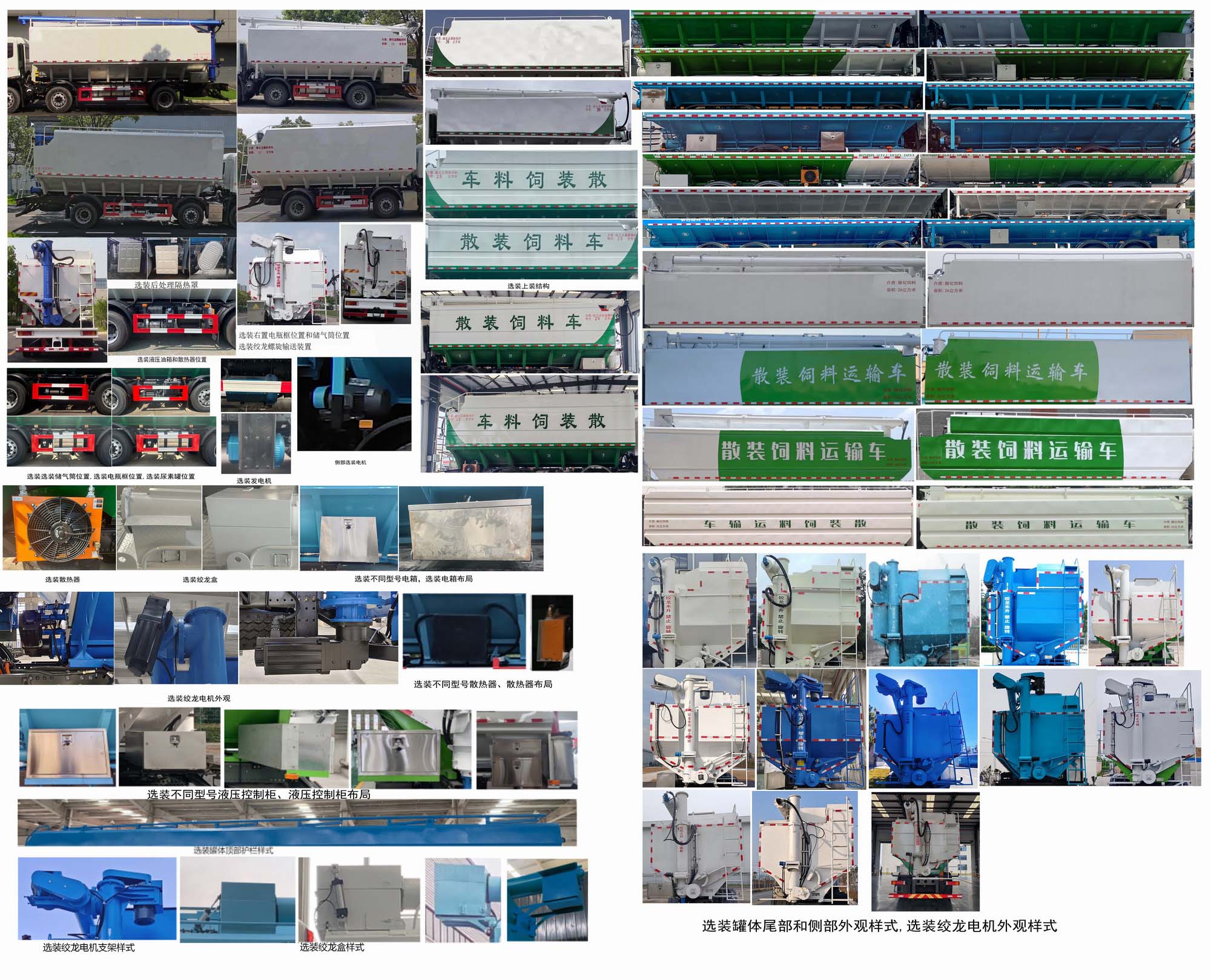 东风牌DFH5250ZSLEXA散装饲料运输车公告图片