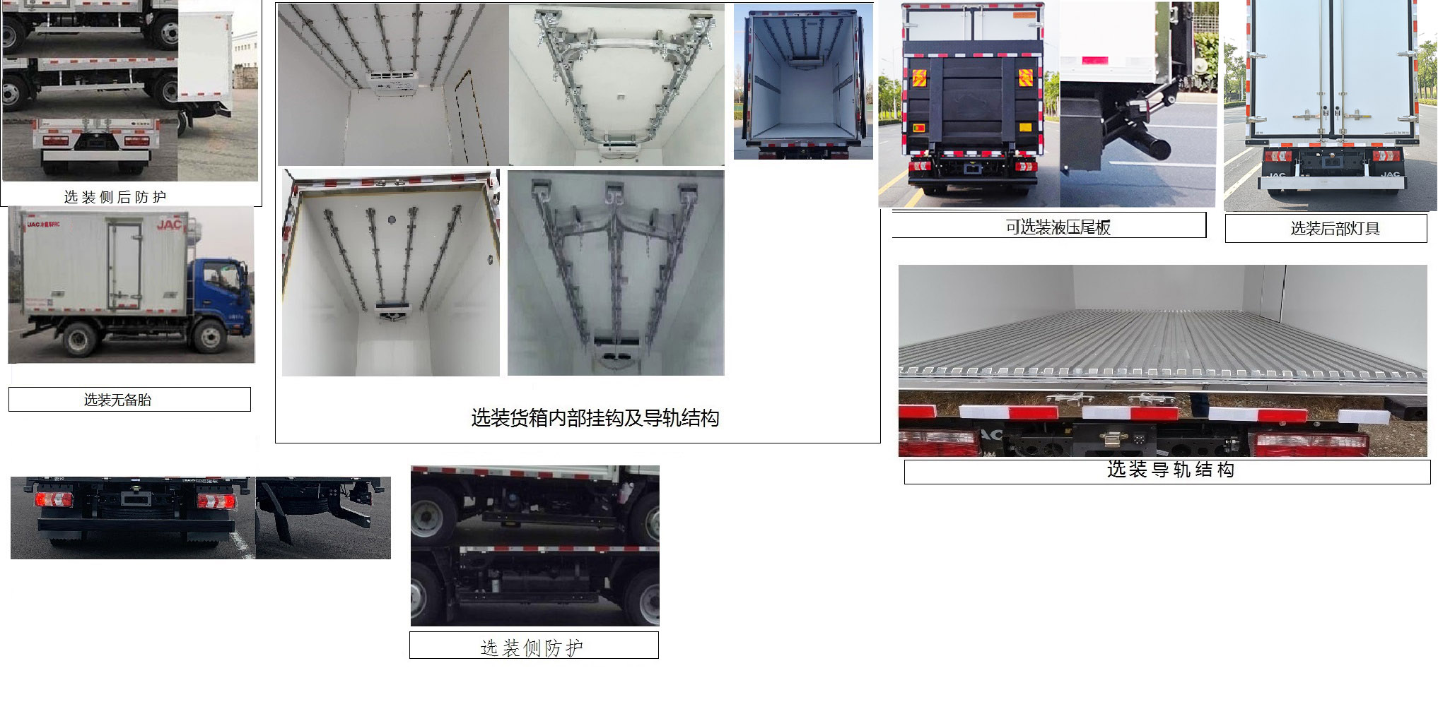 江淮牌HFC5045XLCP32K4C7S冷藏車公告圖片