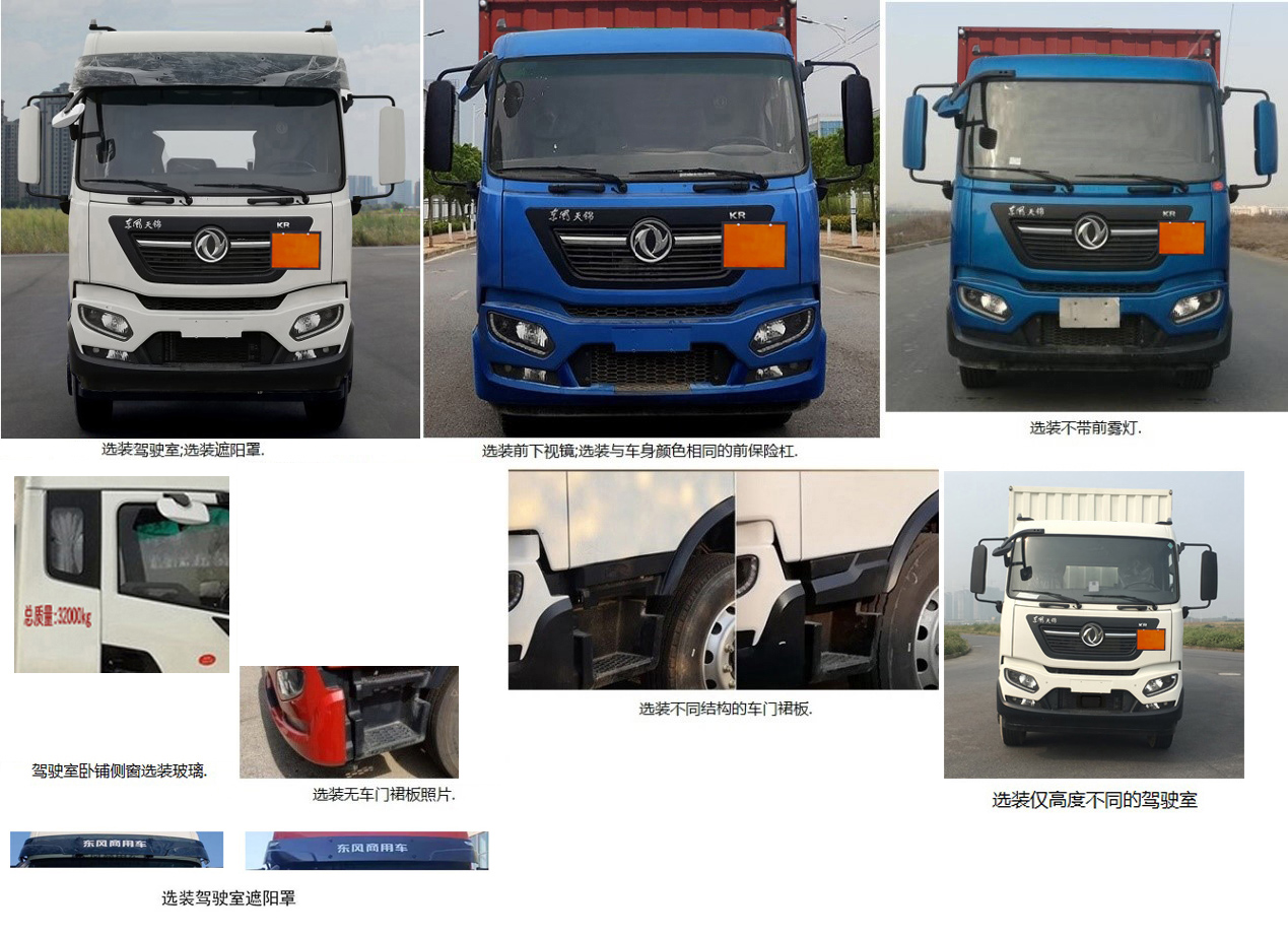 東風(fēng)牌DFH5320TQPEX氣瓶運輸車公告圖片