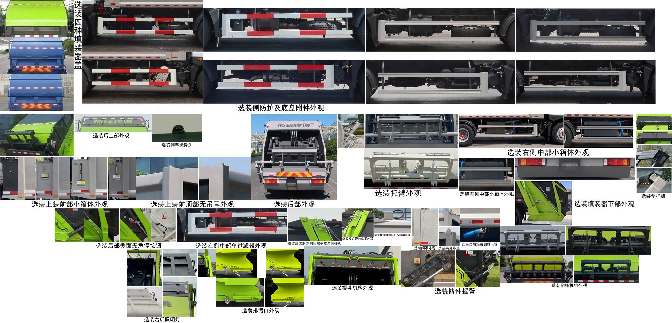 中联牌ZBH5180ZYSEQY6压缩式垃圾车公告图片
