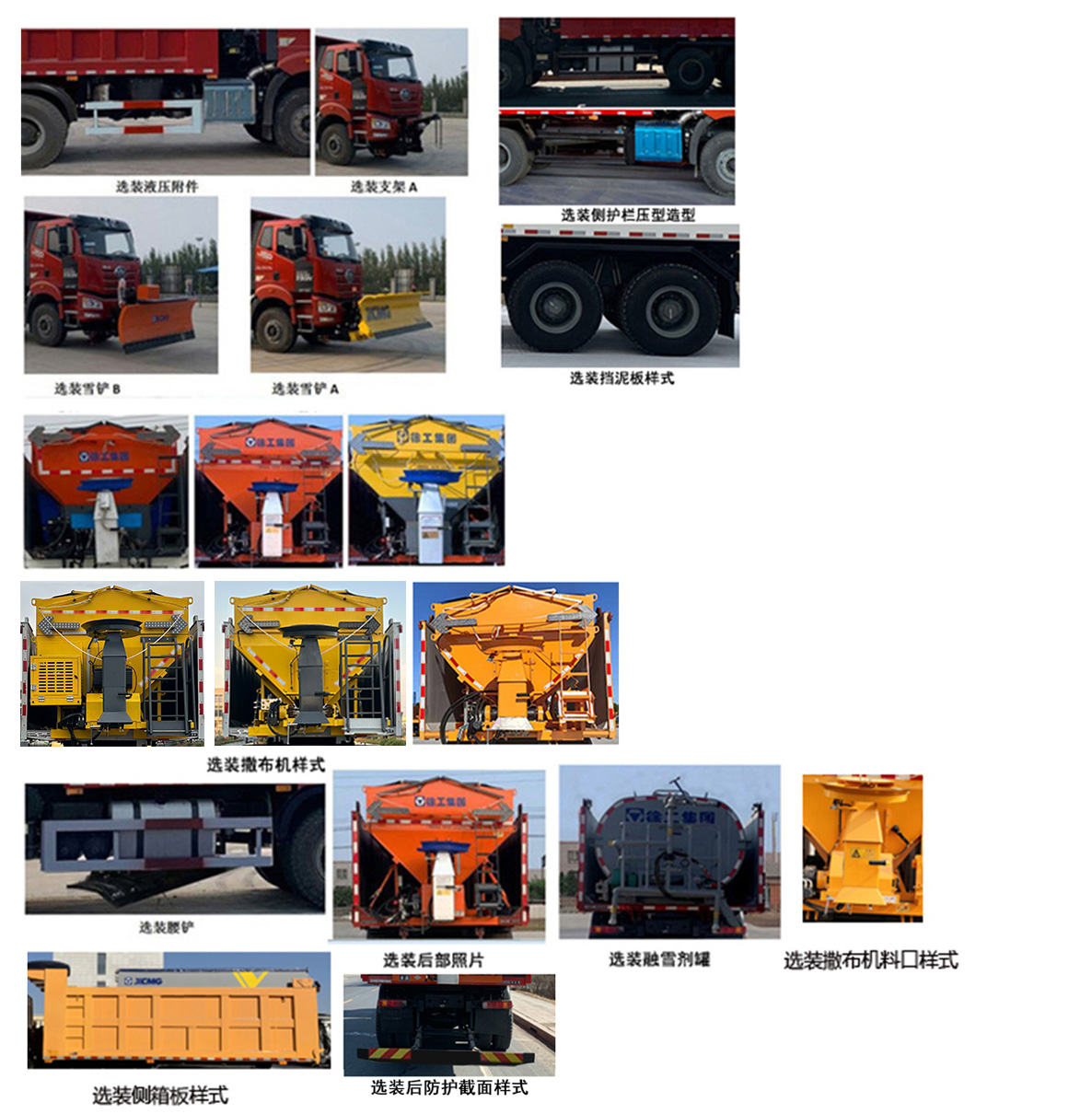 徐工牌XGH5255TCXC6除雪车公告图片