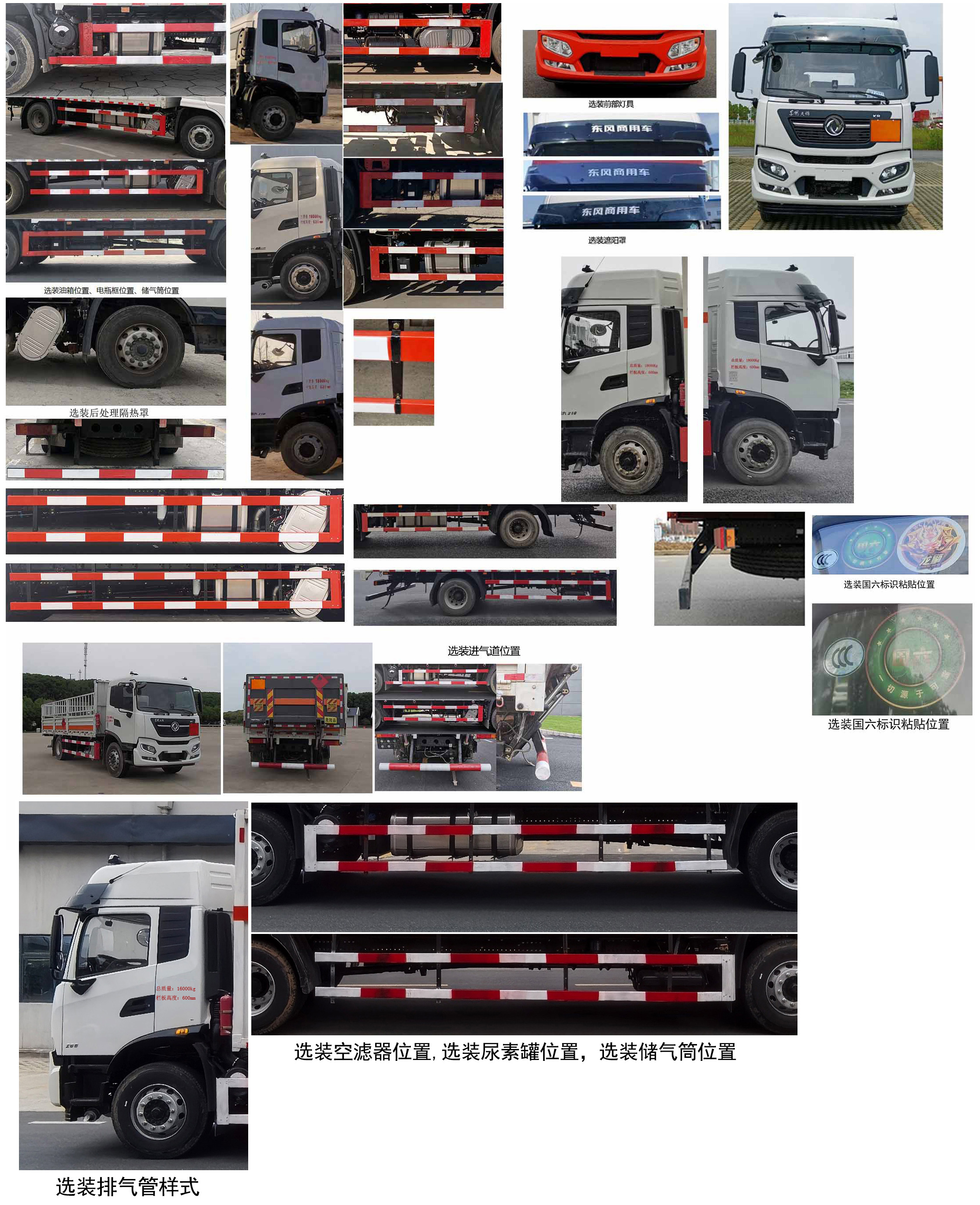 东风牌DFH5160TQPEX9气瓶运输车公告图片