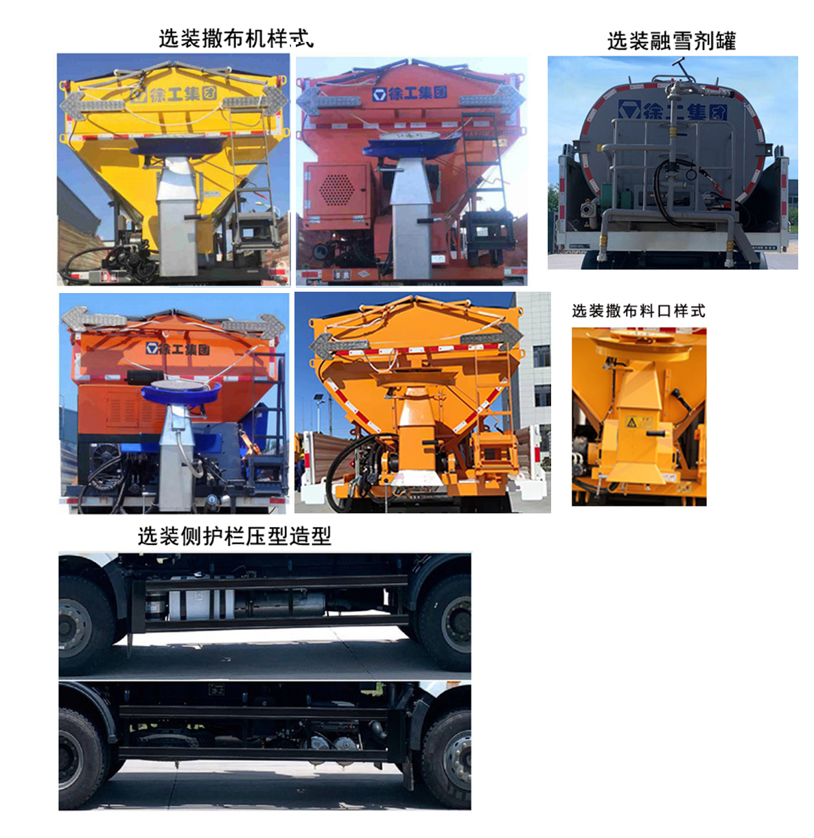 徐工牌XGH5180TCXC6除雪车公告图片
