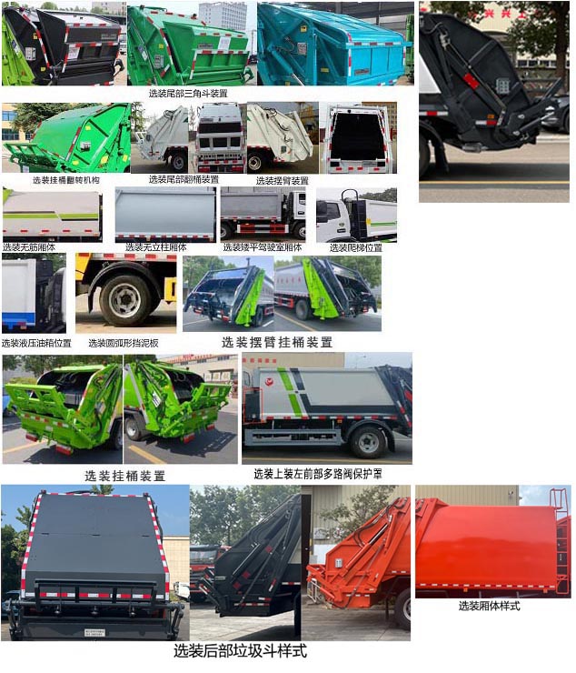 龙星汇牌HLV5120ZYSEQ6压缩式垃圾车公告图片