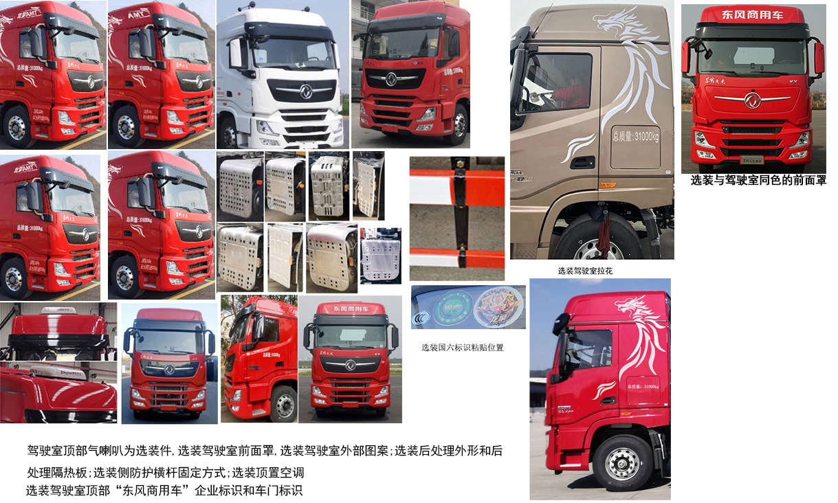 东风牌DFH5310XYKCX翼开启厢式车公告图片