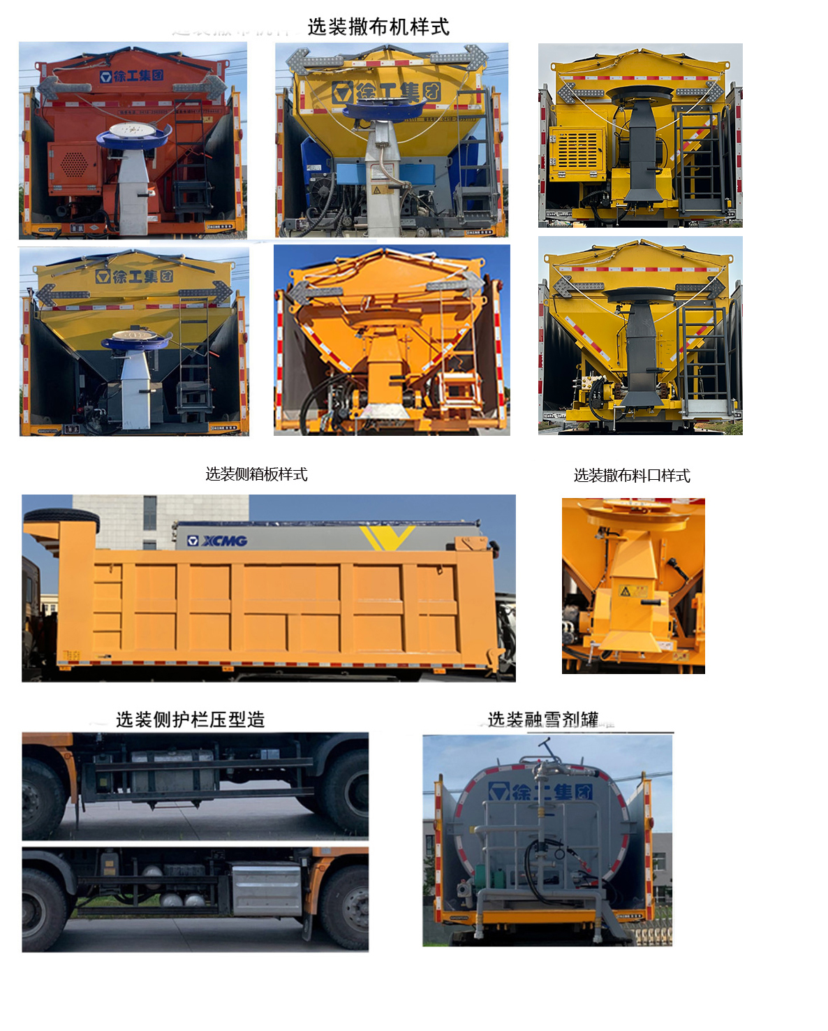 徐工牌XGH5250TCXS6除雪车公告图片