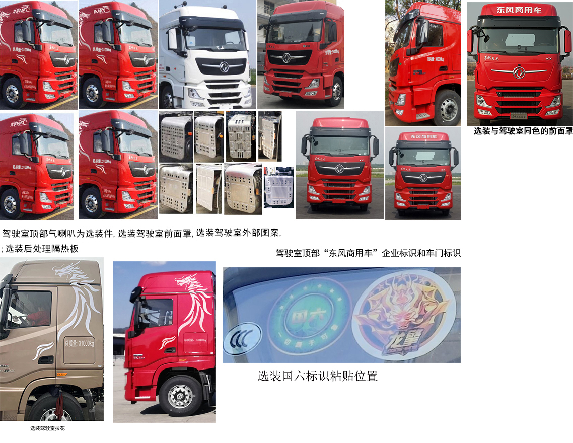 东风牌DFH5310XLCCX冷藏车公告图片