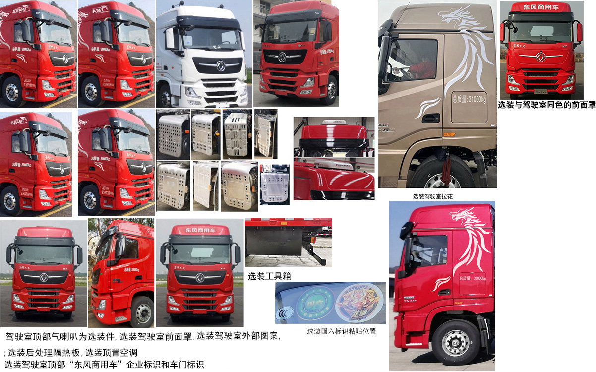 东风牌DFH5310CCQCX畜禽运输车公告图片