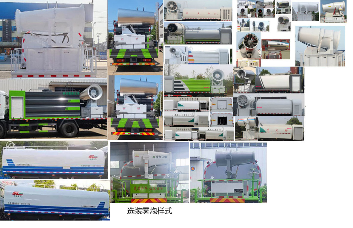 神绿通牌SLV5180TDYD多功能抑尘车公告图片