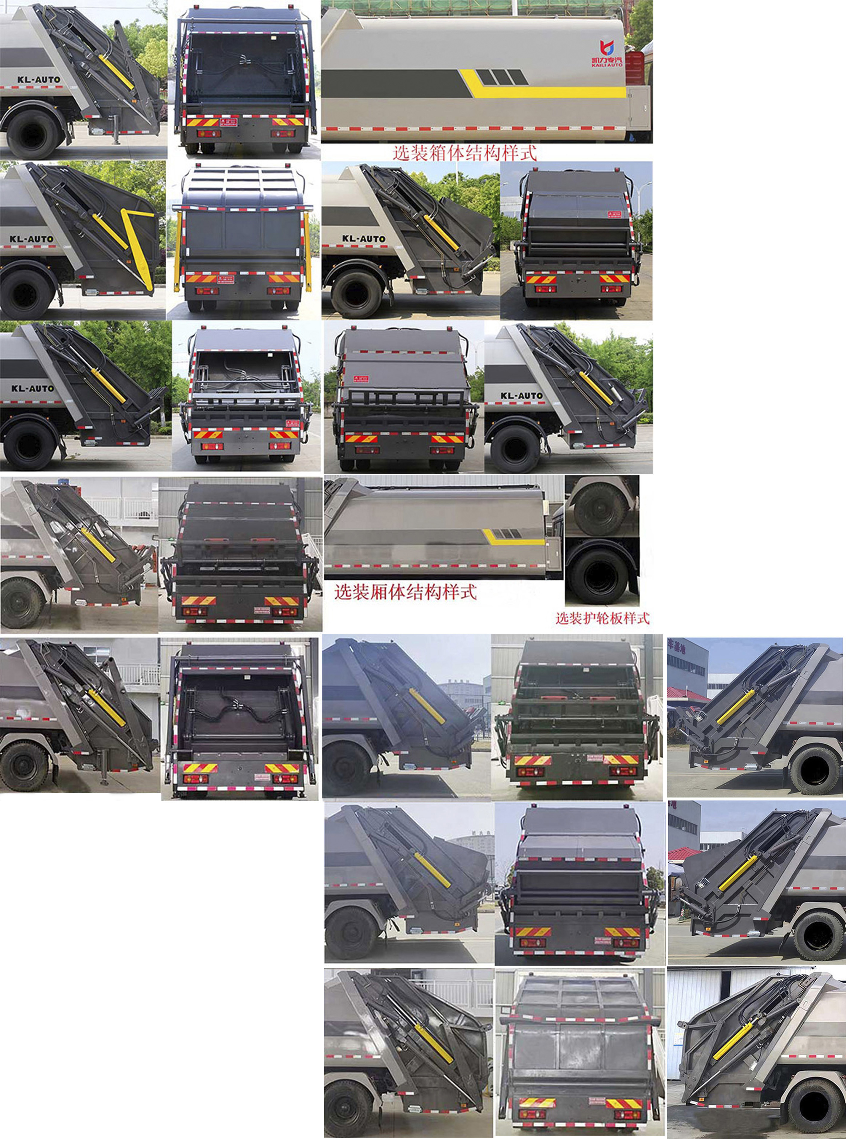 凯力风牌KLF5180ZYSX6压缩式垃圾车公告图片