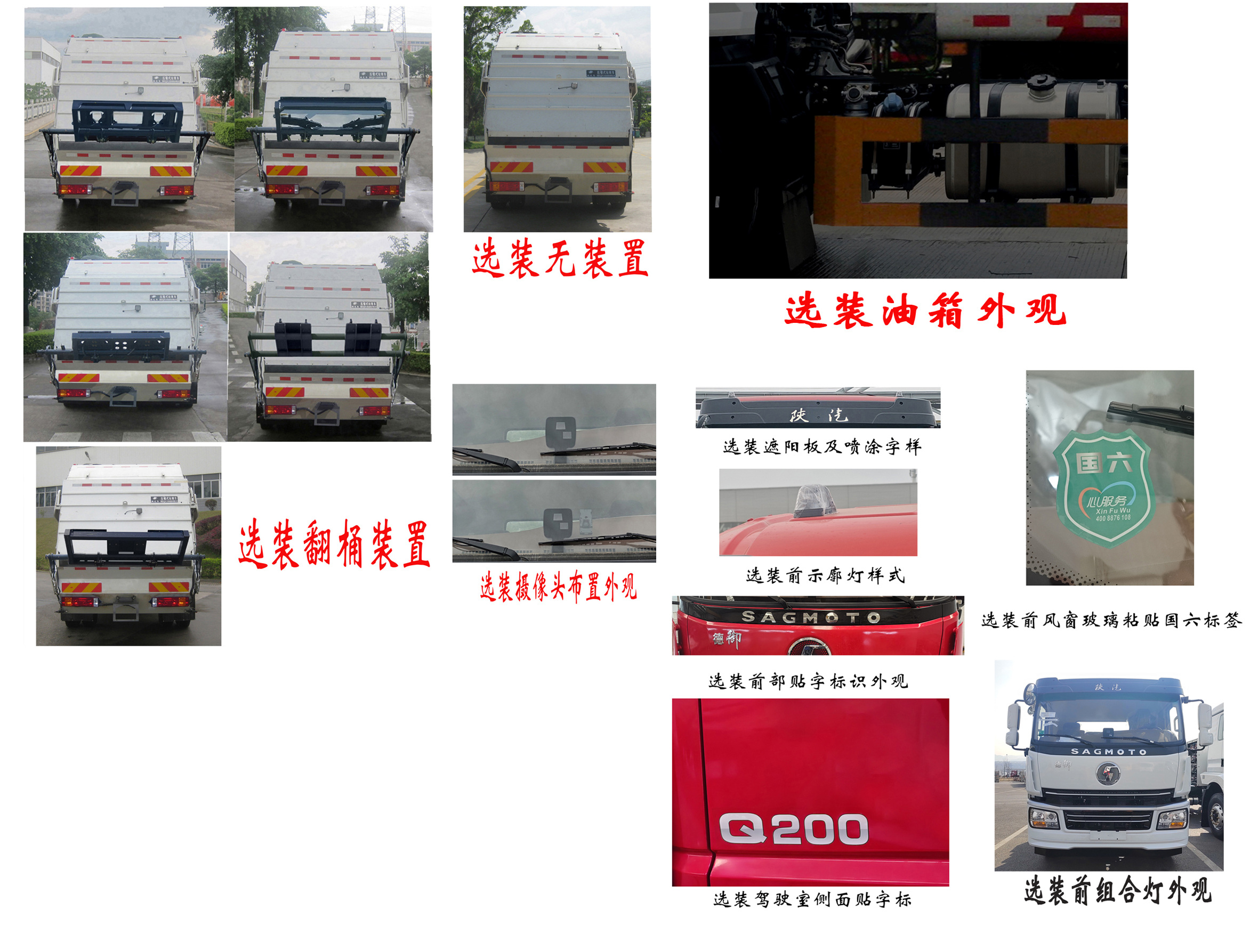 福龙马牌FLM5180ZYSSZ6K压缩式垃圾车公告图片