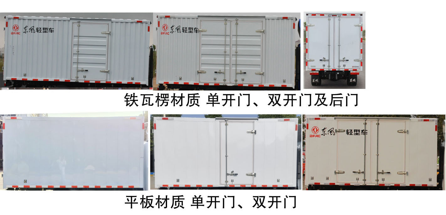 东风牌EQ5031XXY26QEAC厢式运输车公告图片
