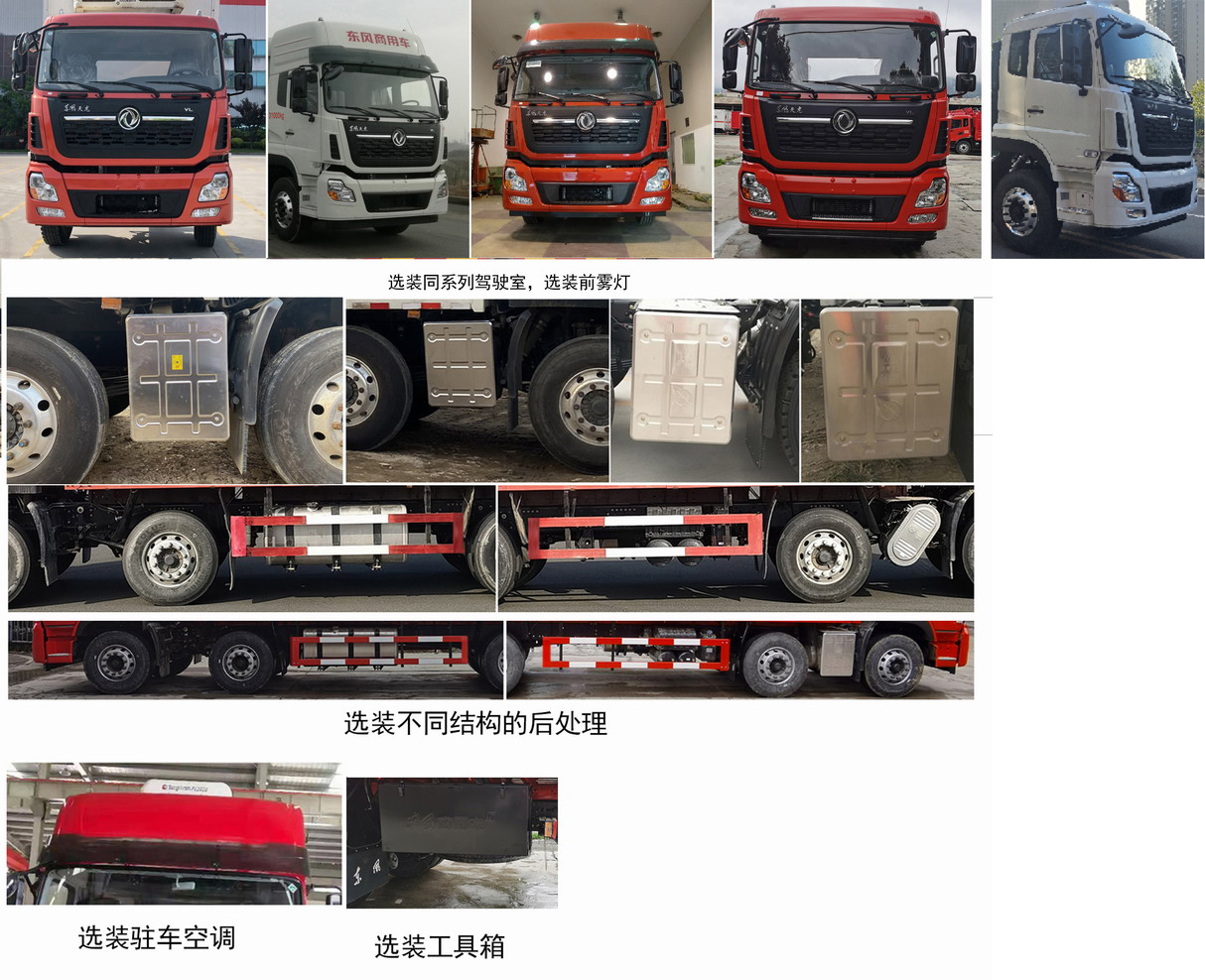东风牌DFH5310ZSLAX7散装饲料运输车公告图片