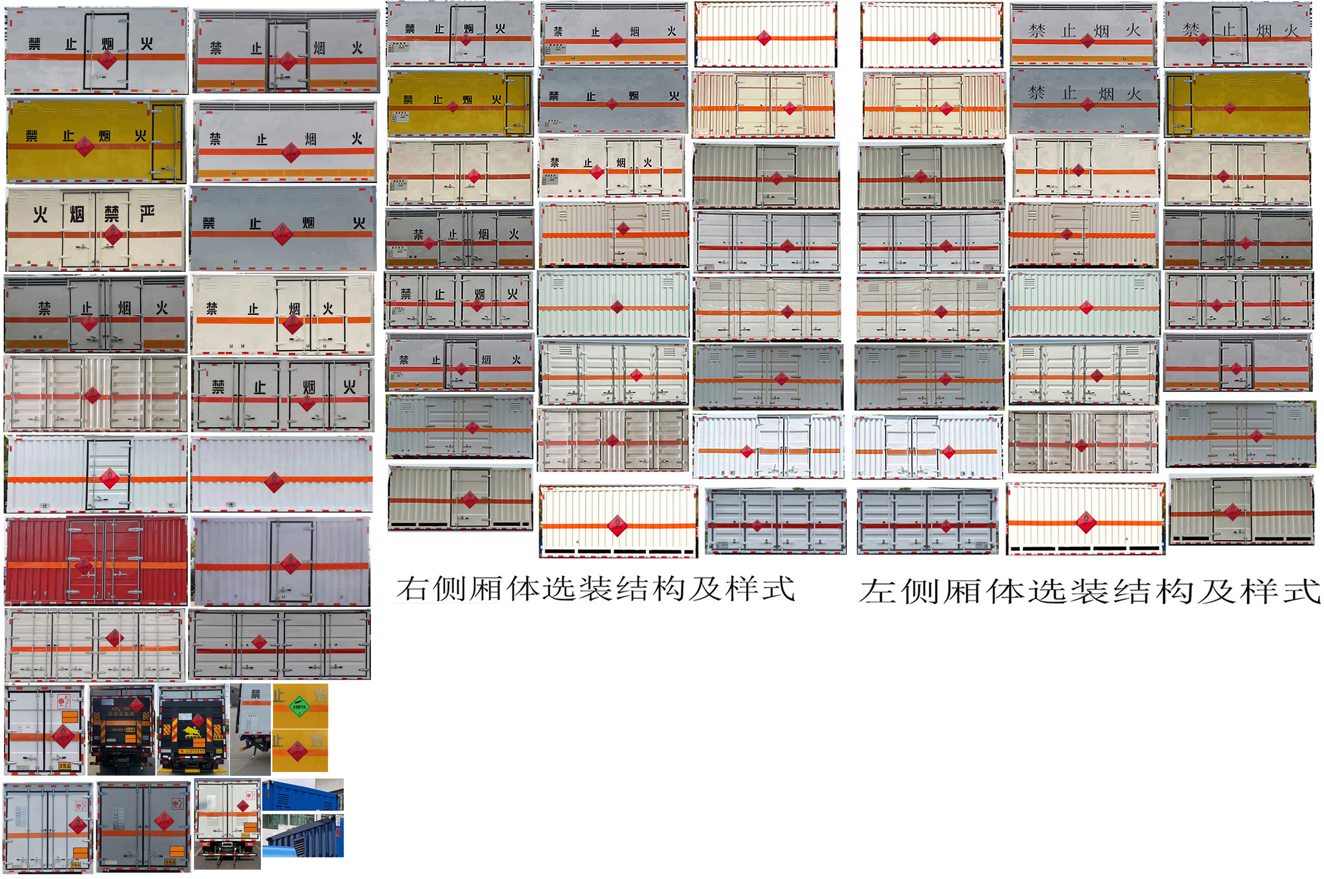 楚胜牌CSC5088XRQBK6易燃气体厢式运输车公告图片