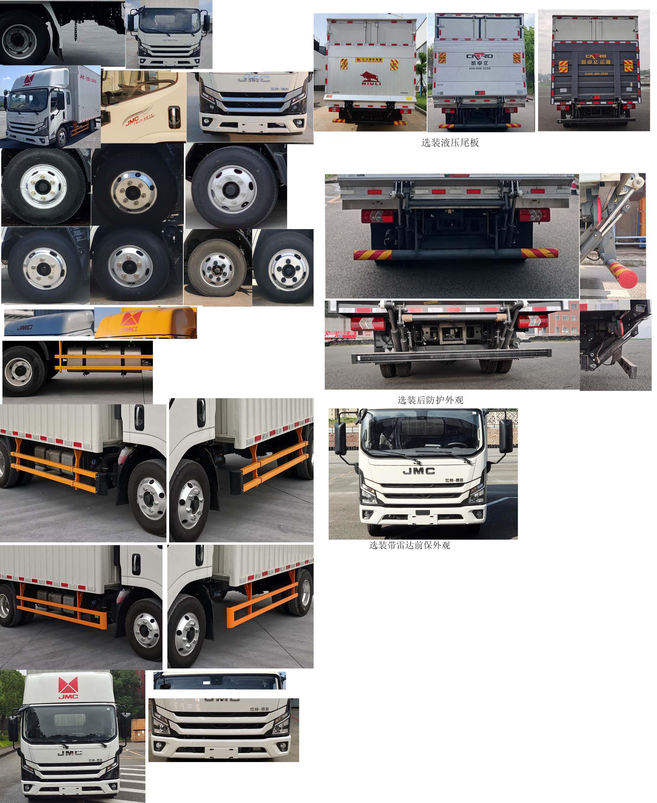 江鈴牌JX5079XXYTGH26廂式運輸車公告圖片