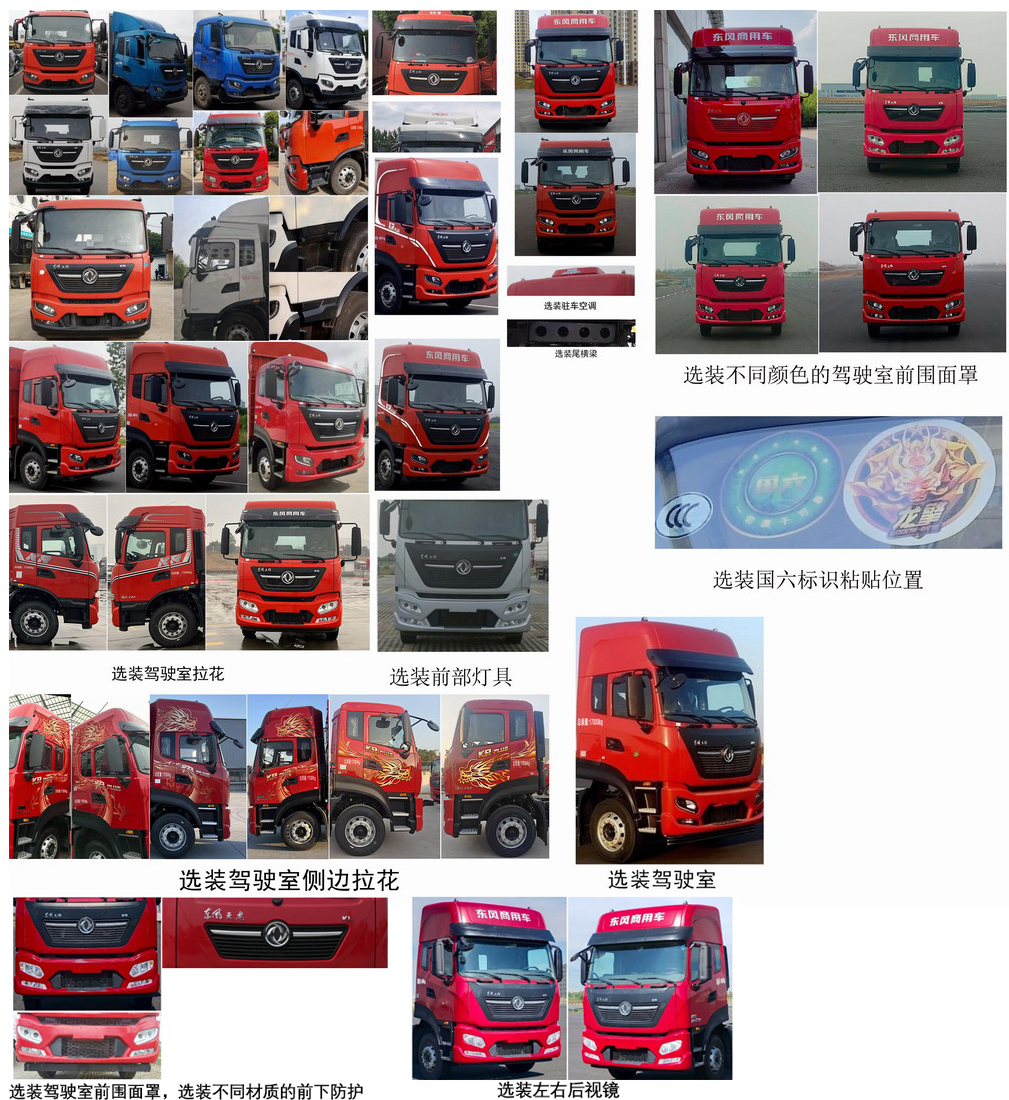東風(fēng)牌DFH5170CCYEX15倉(cāng)柵式運(yùn)輸車公告圖片