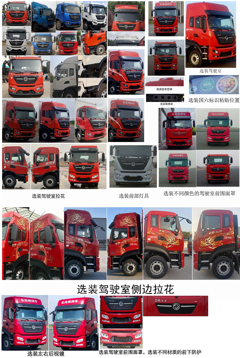 東風牌DFH5160XXYEX15廂式運輸車公告圖片