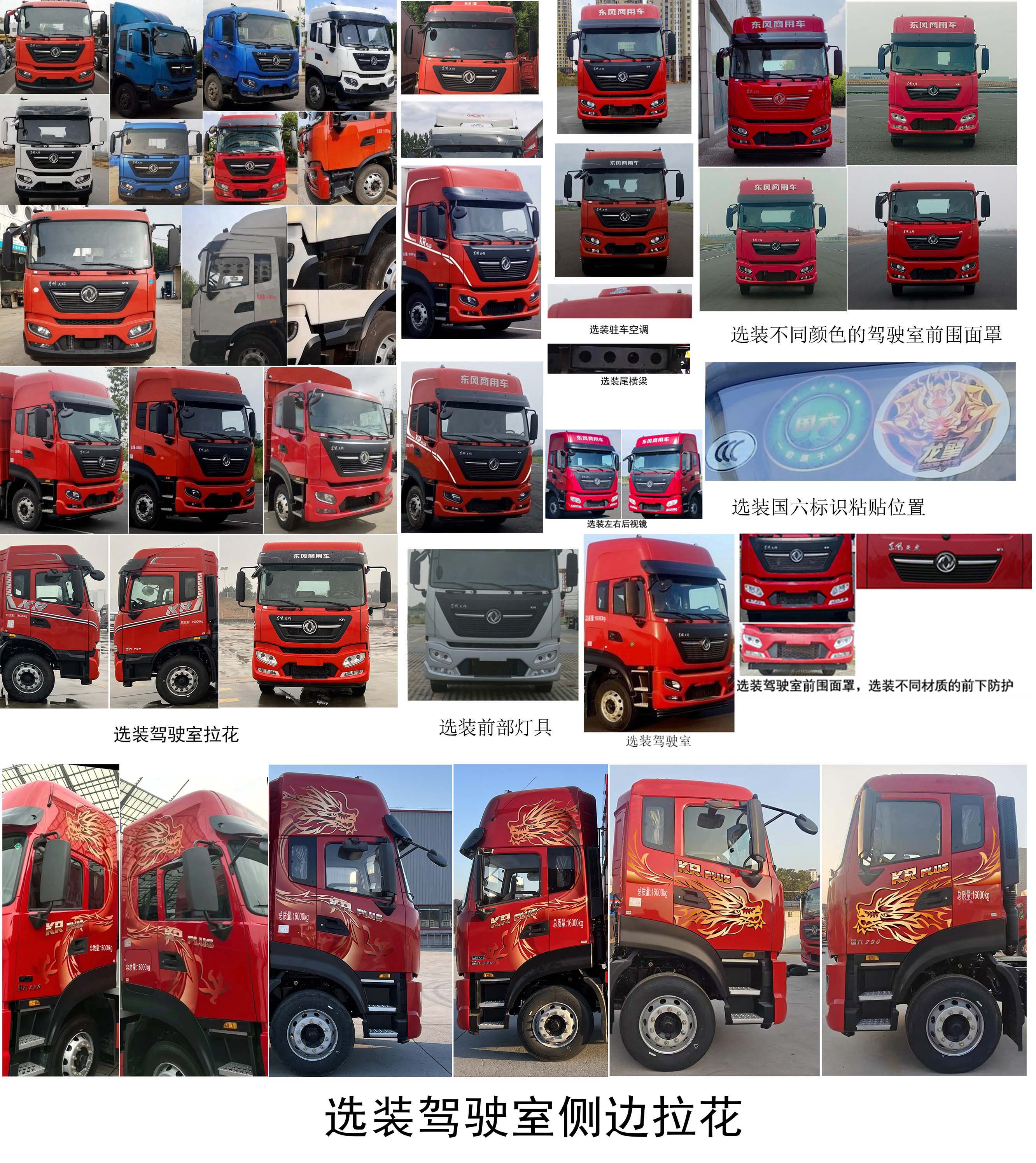東風(fēng)牌DFH5160CCYEX15倉柵式運(yùn)輸車公告圖片