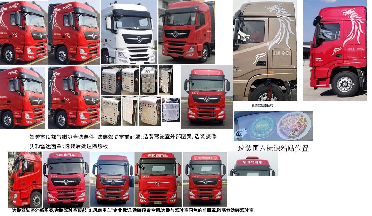 东风牌DFH5320CCQCX畜禽运输车公告图片