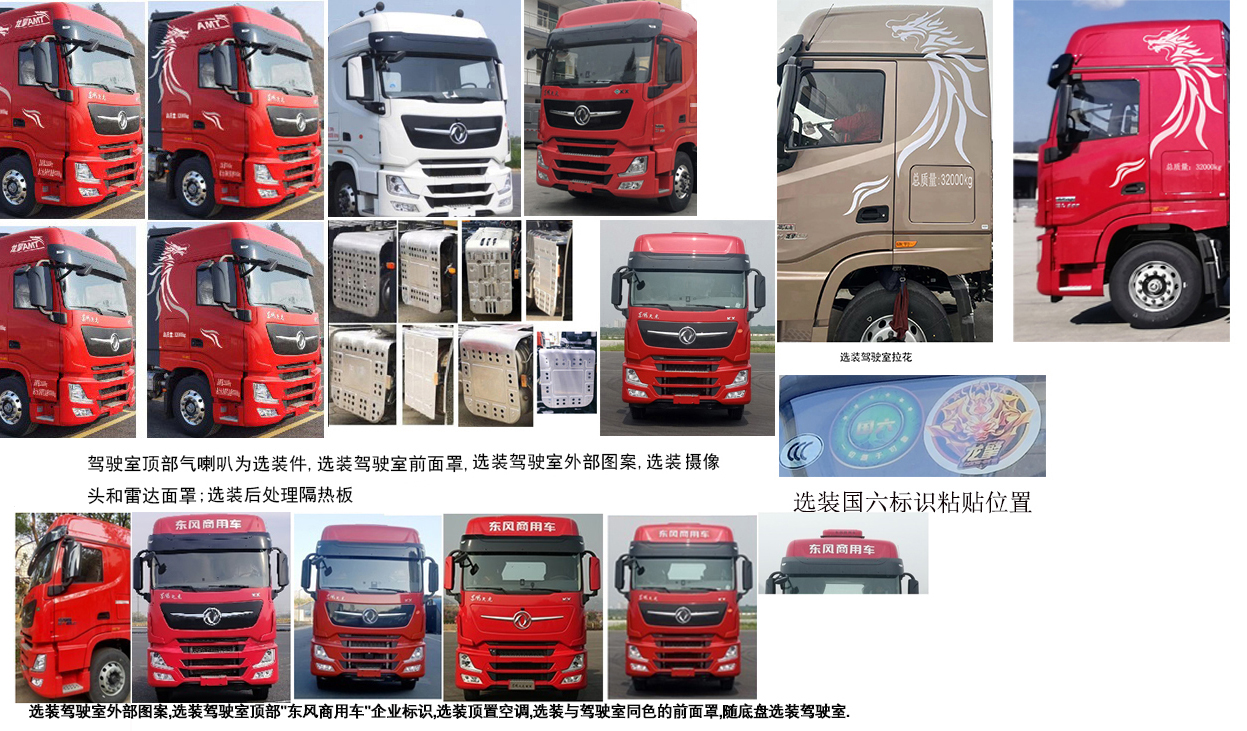 东风牌DFH5320XYKCX翼开启厢式车公告图片