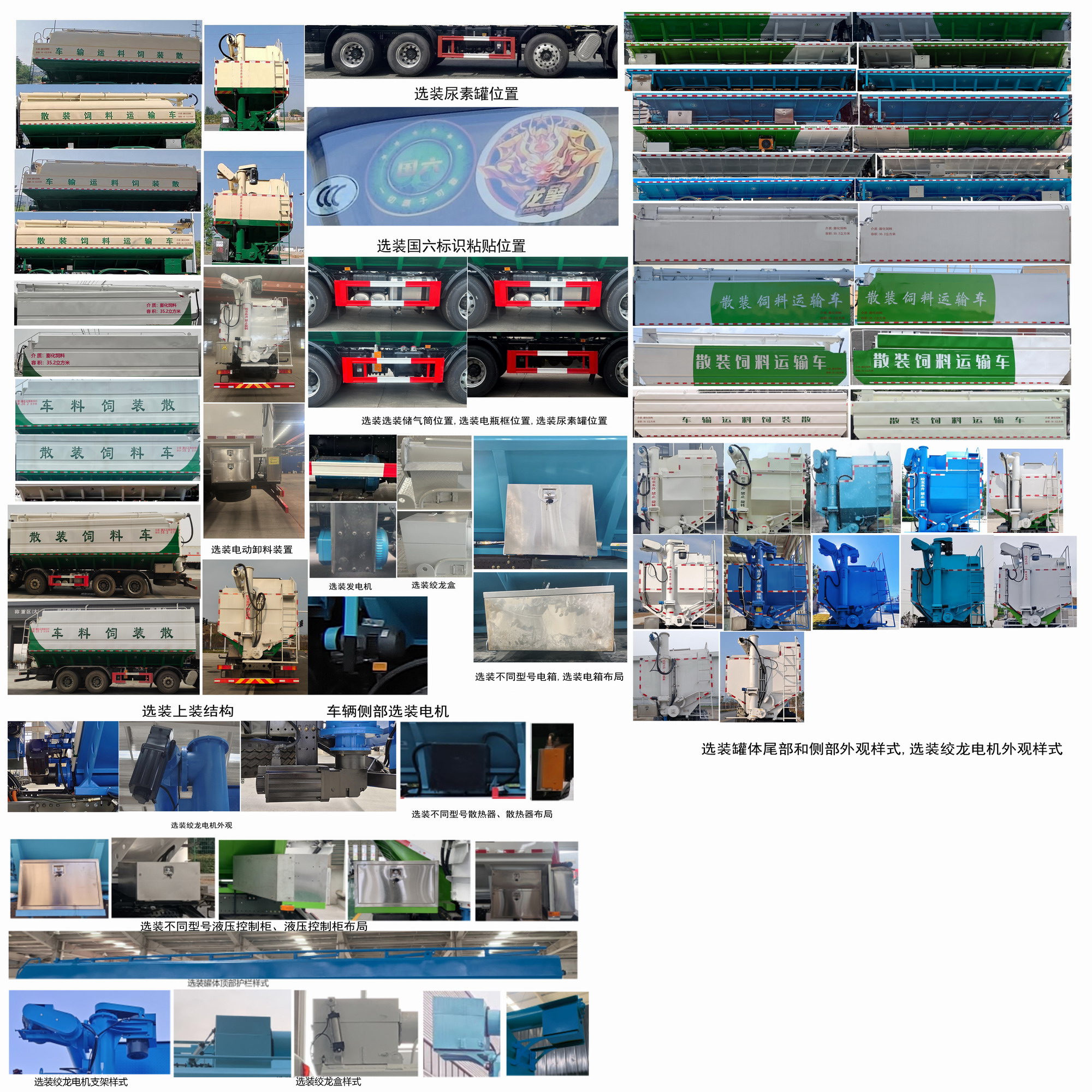 东风牌DFH5310ZSLAX7A散装饲料运输车公告图片
