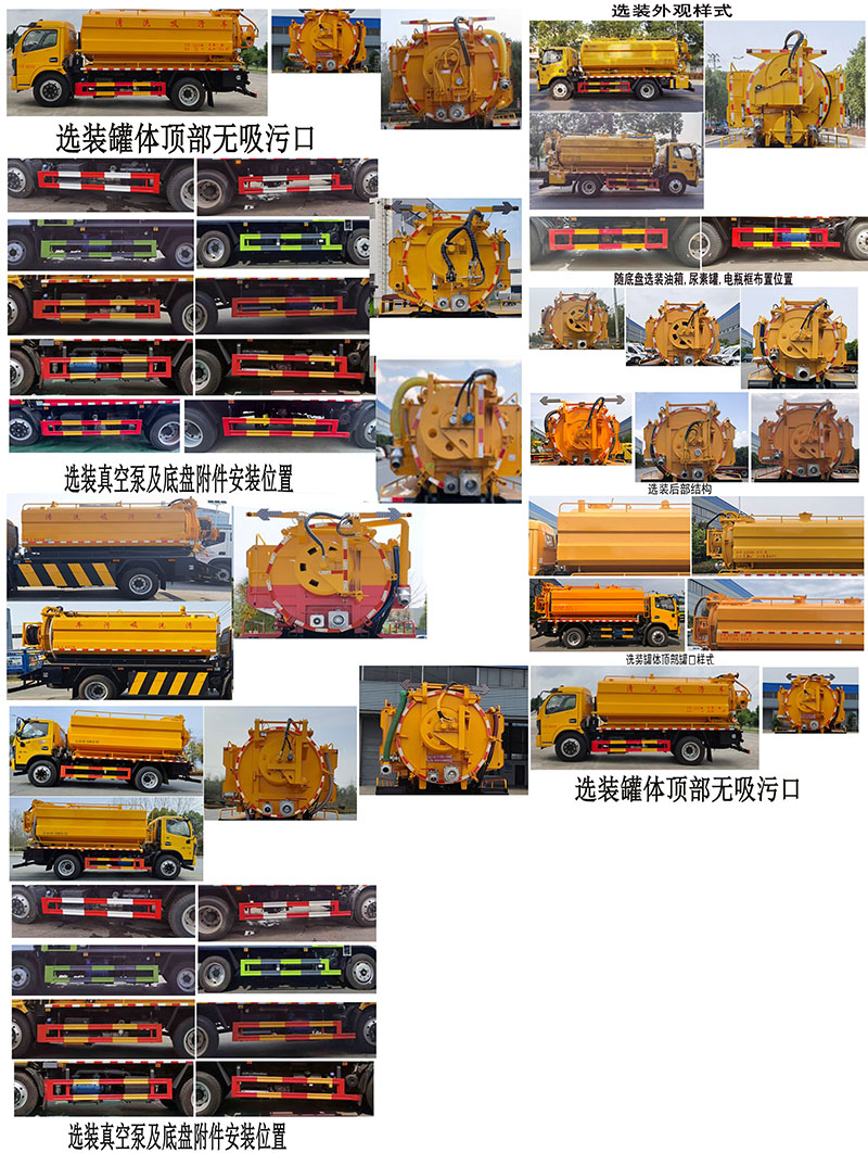 龍牧雙星牌LMX5140GQWEQ6清洗吸污車公告圖片