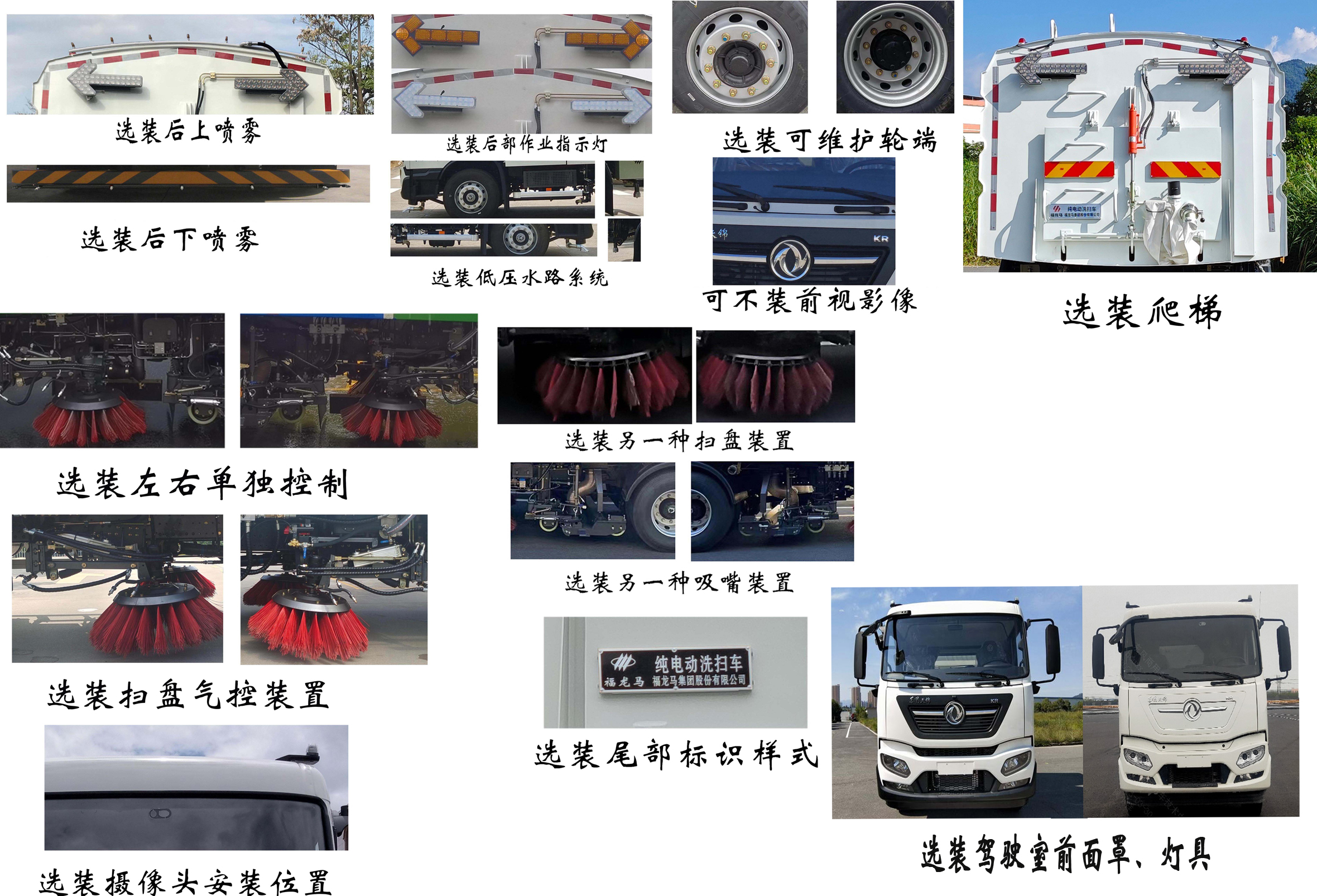 福龙马牌FLM5183TXSDFBEV纯电动洗扫车公告图片
